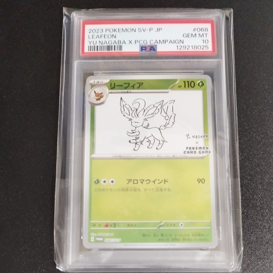 リーフィア: プロモ [SV-P 068](「YU NAGABA×ポケモンカードゲーム」プロモーションカード「SV-P」)