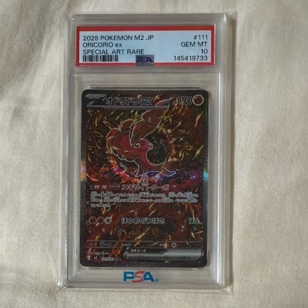 オドリドリex SAR [M2 111/080](拡張パック「インフェルノX」)