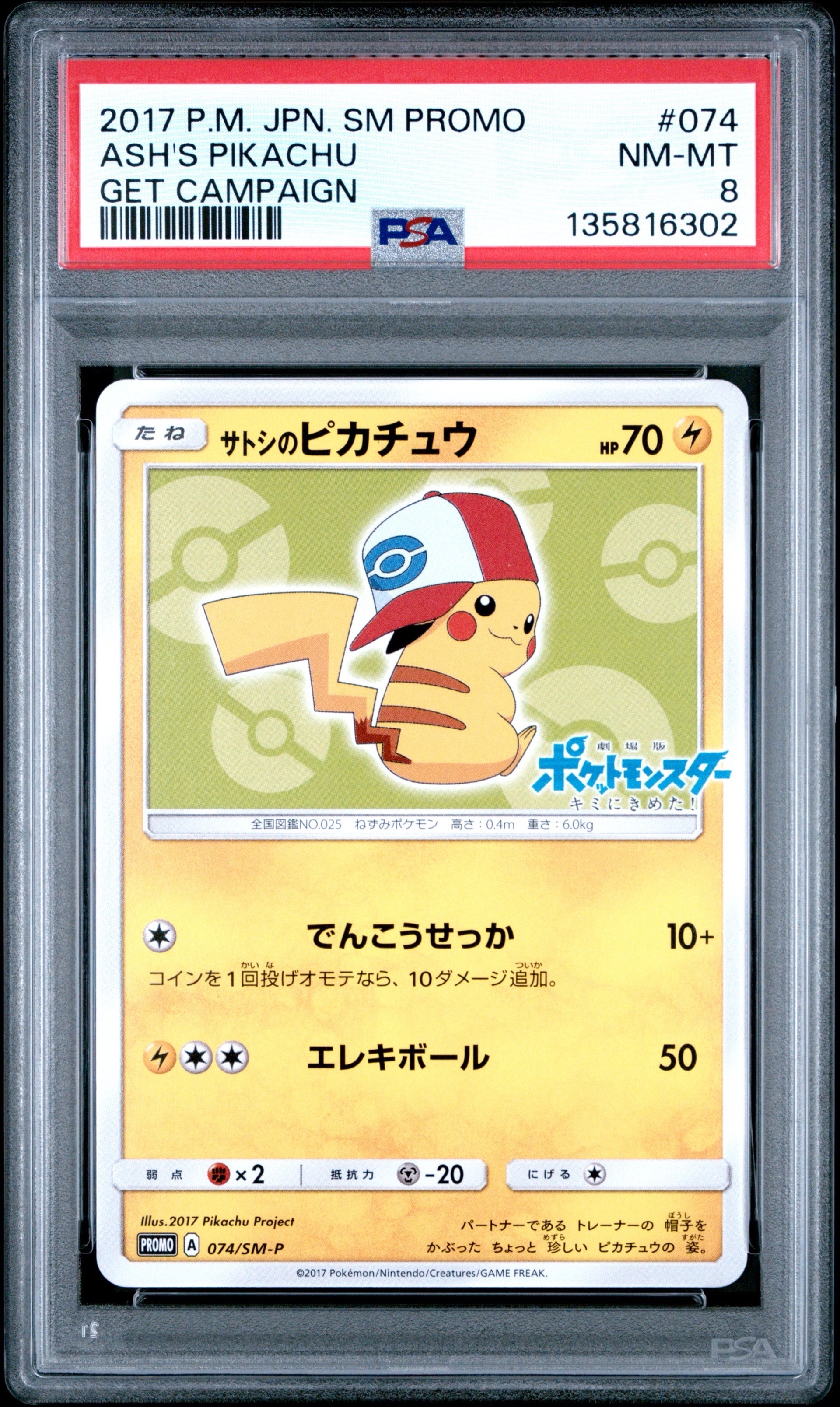 PSA10】サトシのピカチュウ: プロモ[SM-P 74](プロモーションカード
