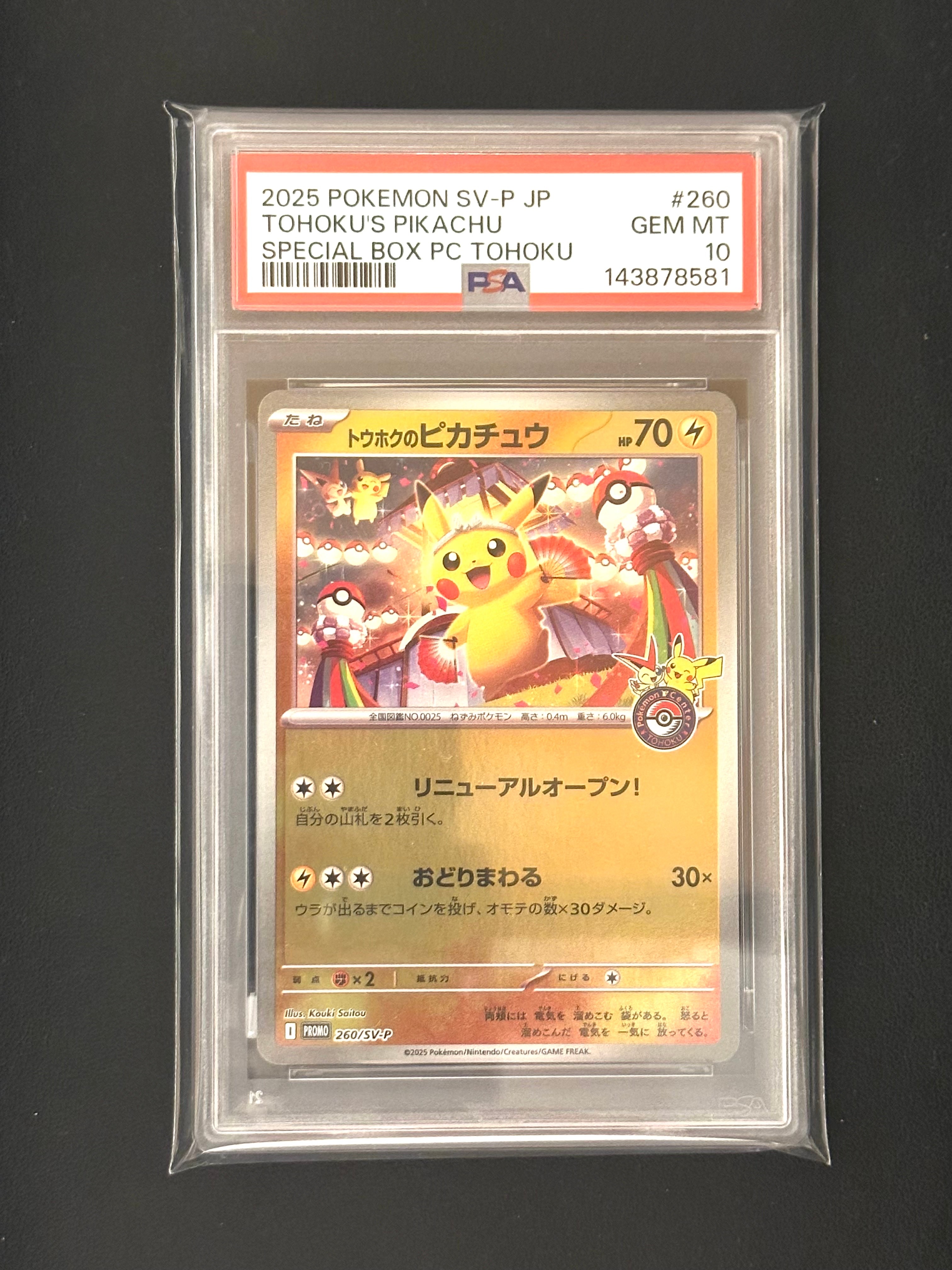 トウホクのピカチュウ P [SV-P 260](スペシャルBOX「ポケモンセンタートウホク」)
