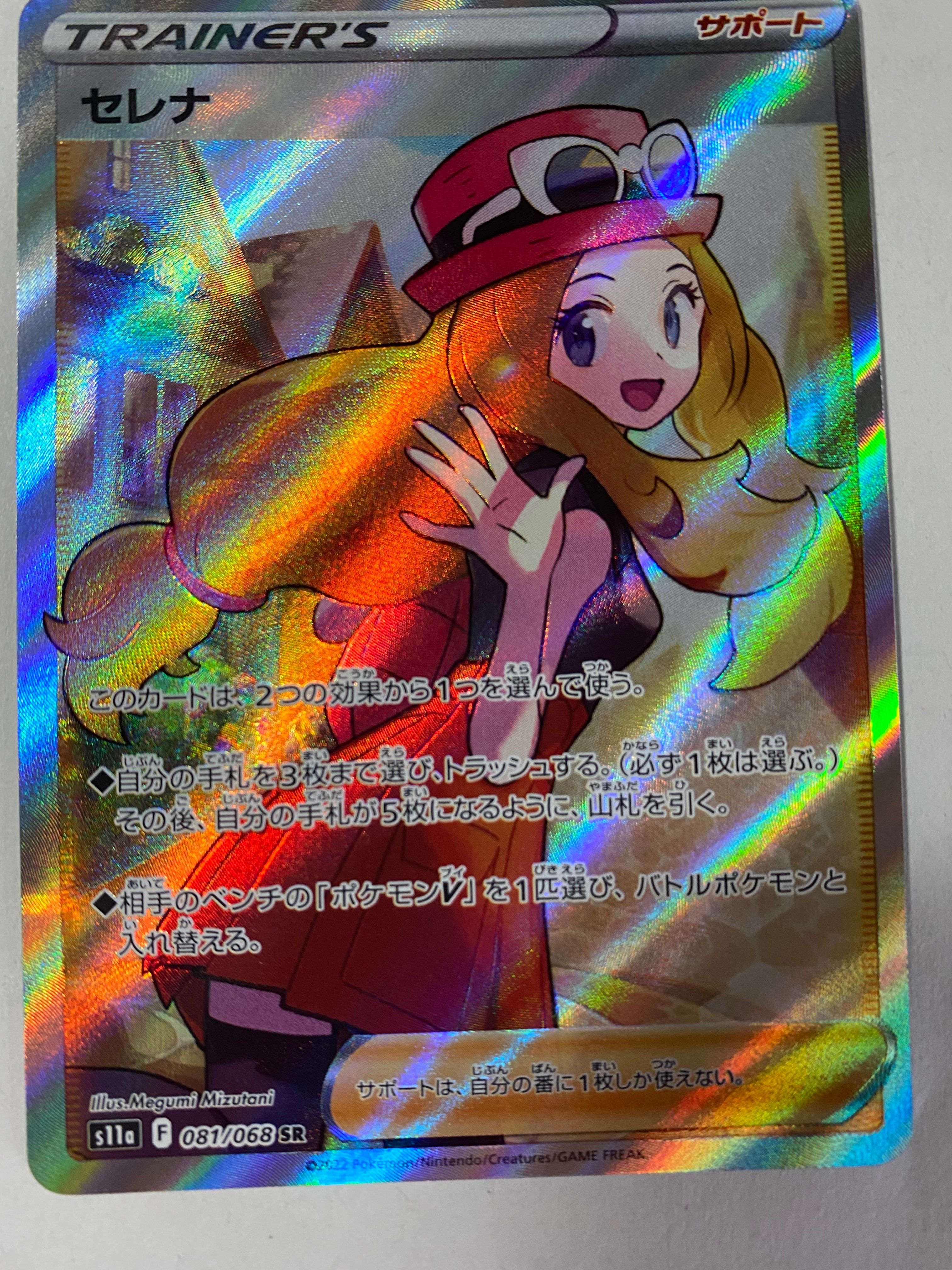 セレナ SR [s11a 081/068](強化拡張パック『白熱のアルカナ』)