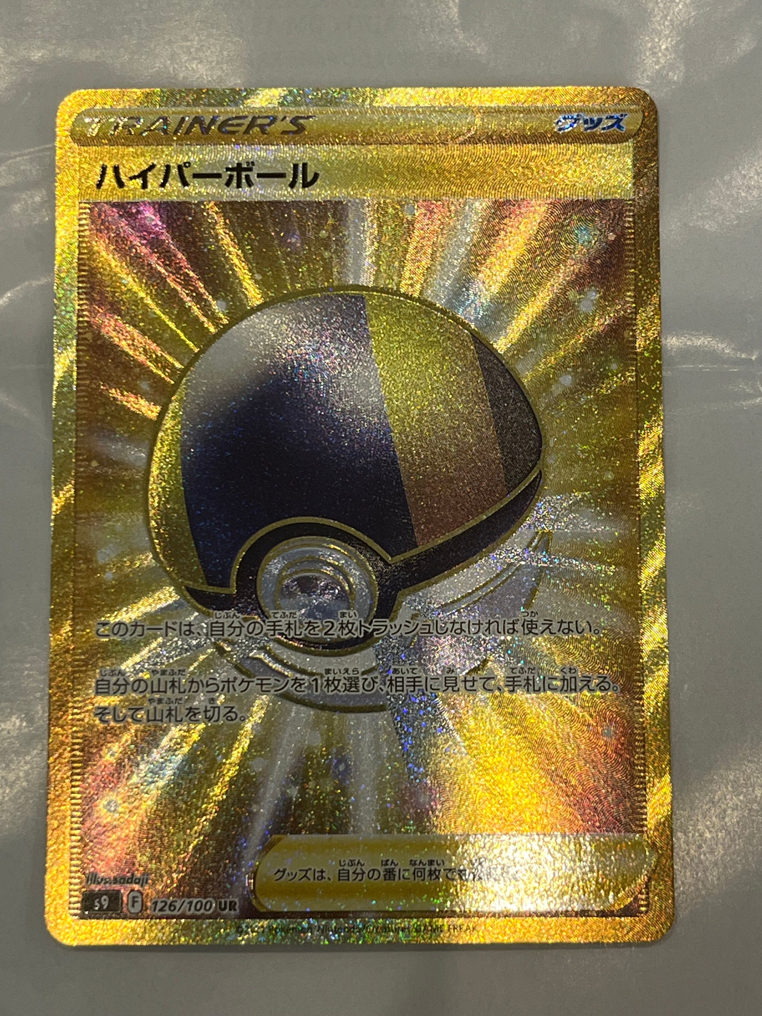 Ultra Ball UR[S9 126/100](Expansion Pack "Star Birth")