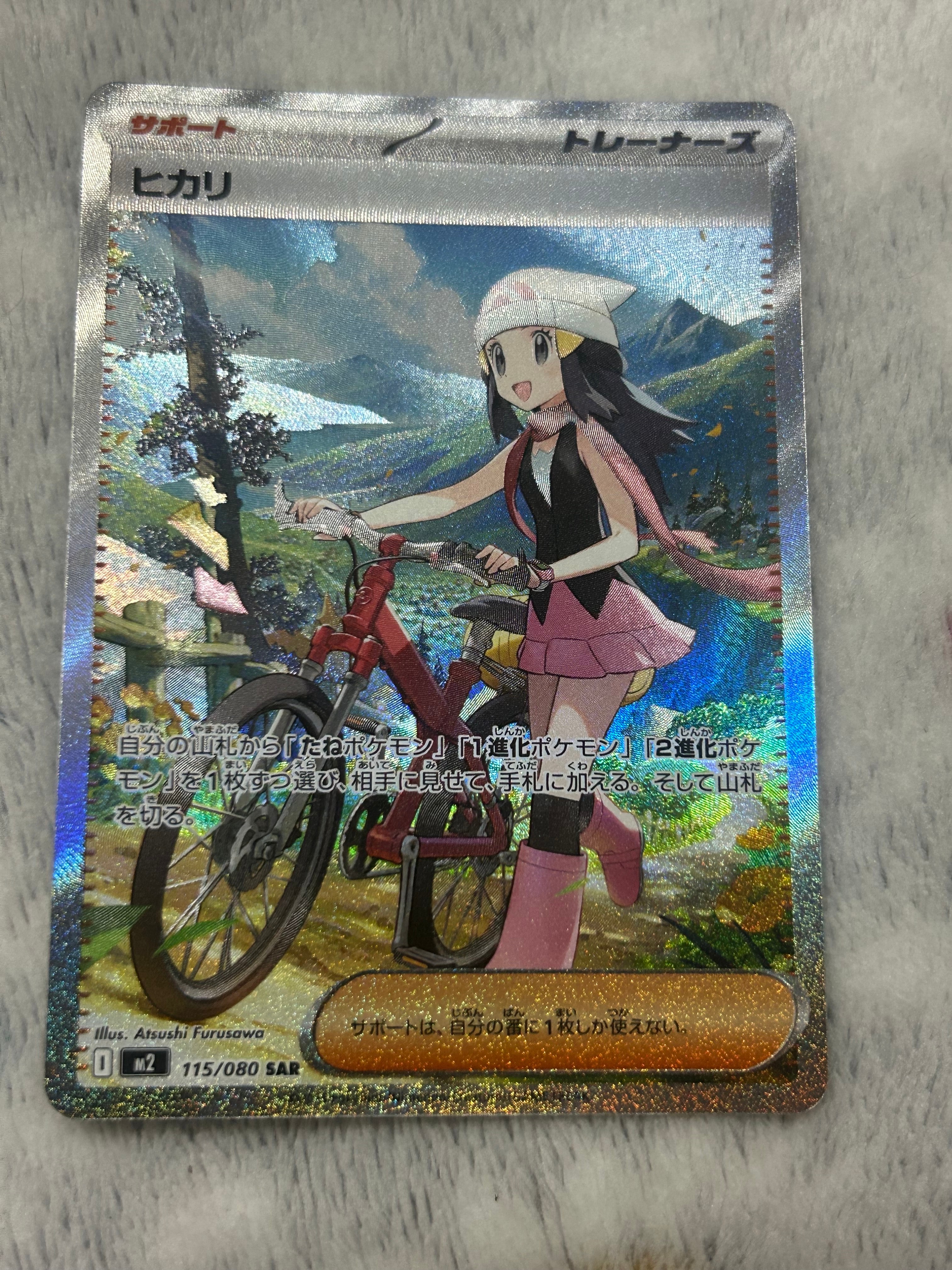 ヒカリ SAR [M2 115/080](拡張パック「インフェルノX」)