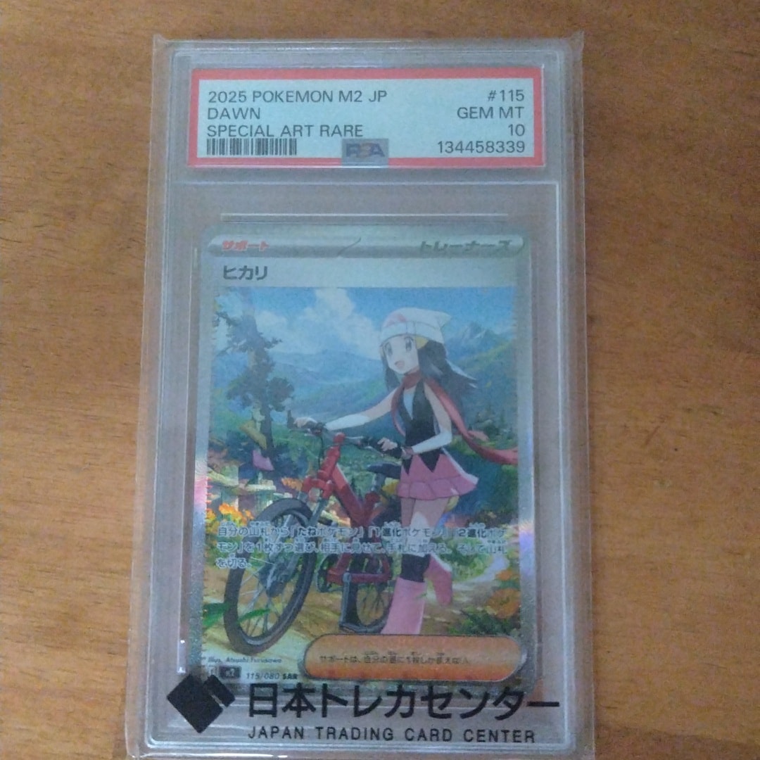ヒカリ SAR [M2 115/080](拡張パック「インフェルノX」)
