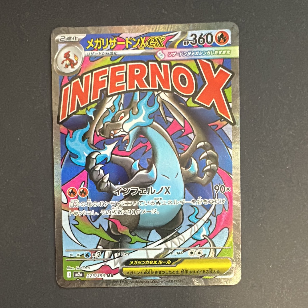 メガリザードンXex MA [M2a 223/193](ハイクラスパック「MEGAドリームex」)