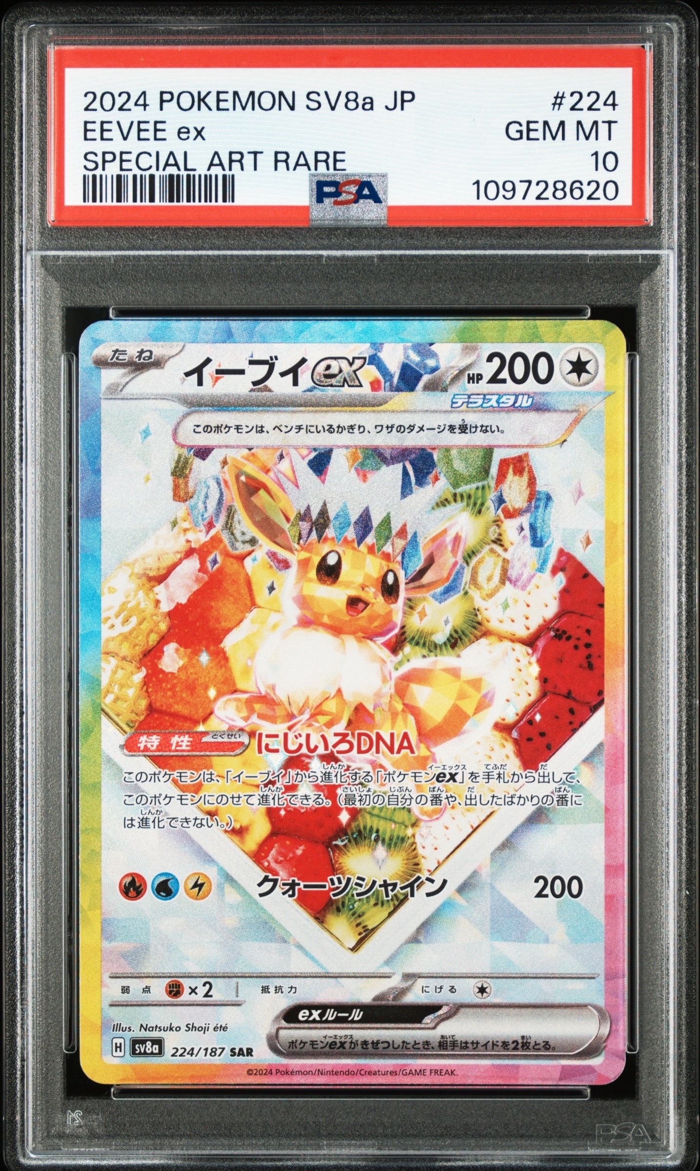 イーブイex SAR [SV8a 224/187](ハイクラスパック「テラスタルフェスex」)