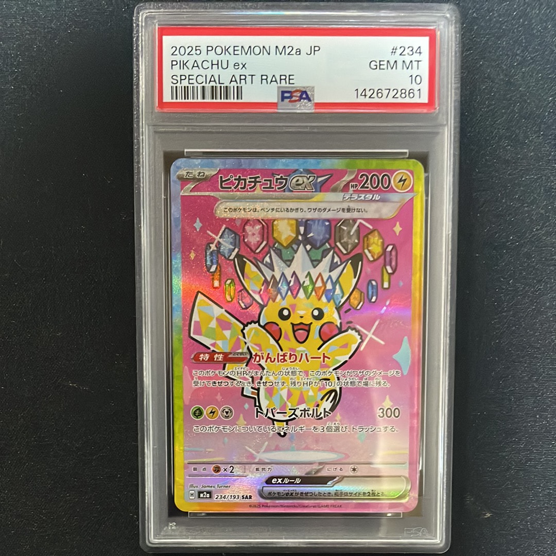 ピカチュウex SAR [M2a 234/193](ハイクラスパック「MEGAドリームex」)