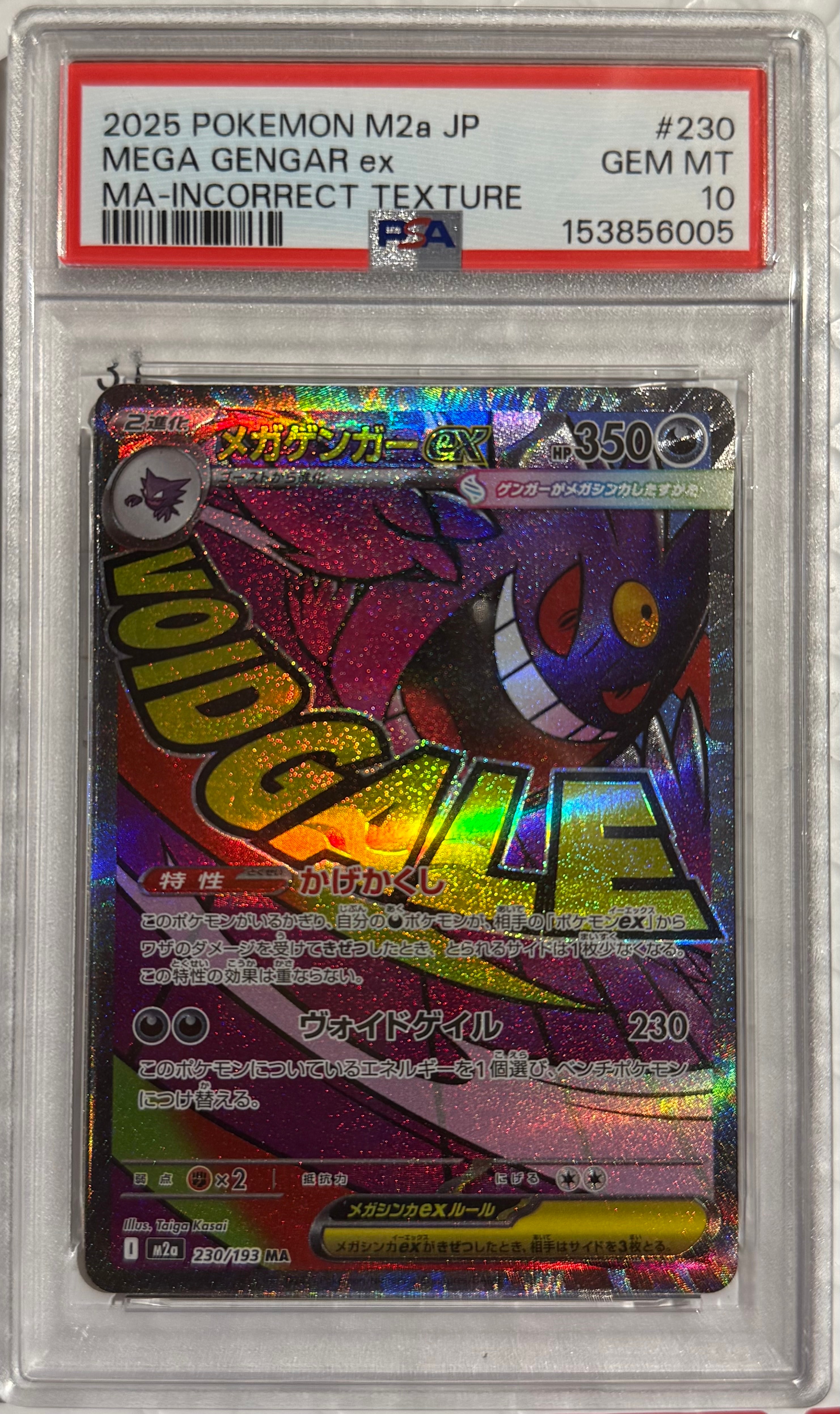 メガゲンガーex MA :中国語箔押しエラー [M2a 230/193](ハイクラスパック「MEGAドリームex」)