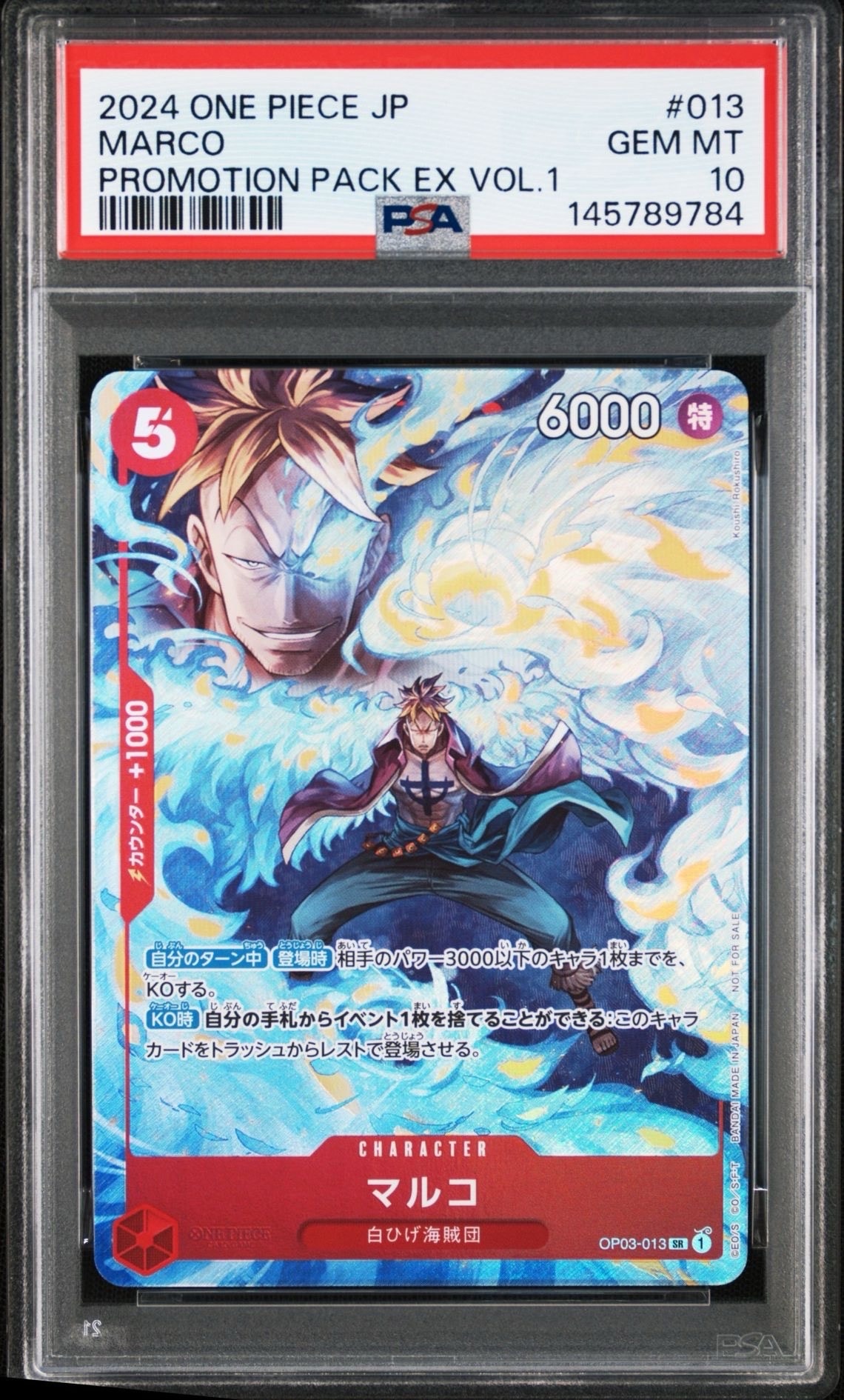 PSA10】マルコ SR [OP03-013](「プロモーションパック EX Vol.1」) 1枚