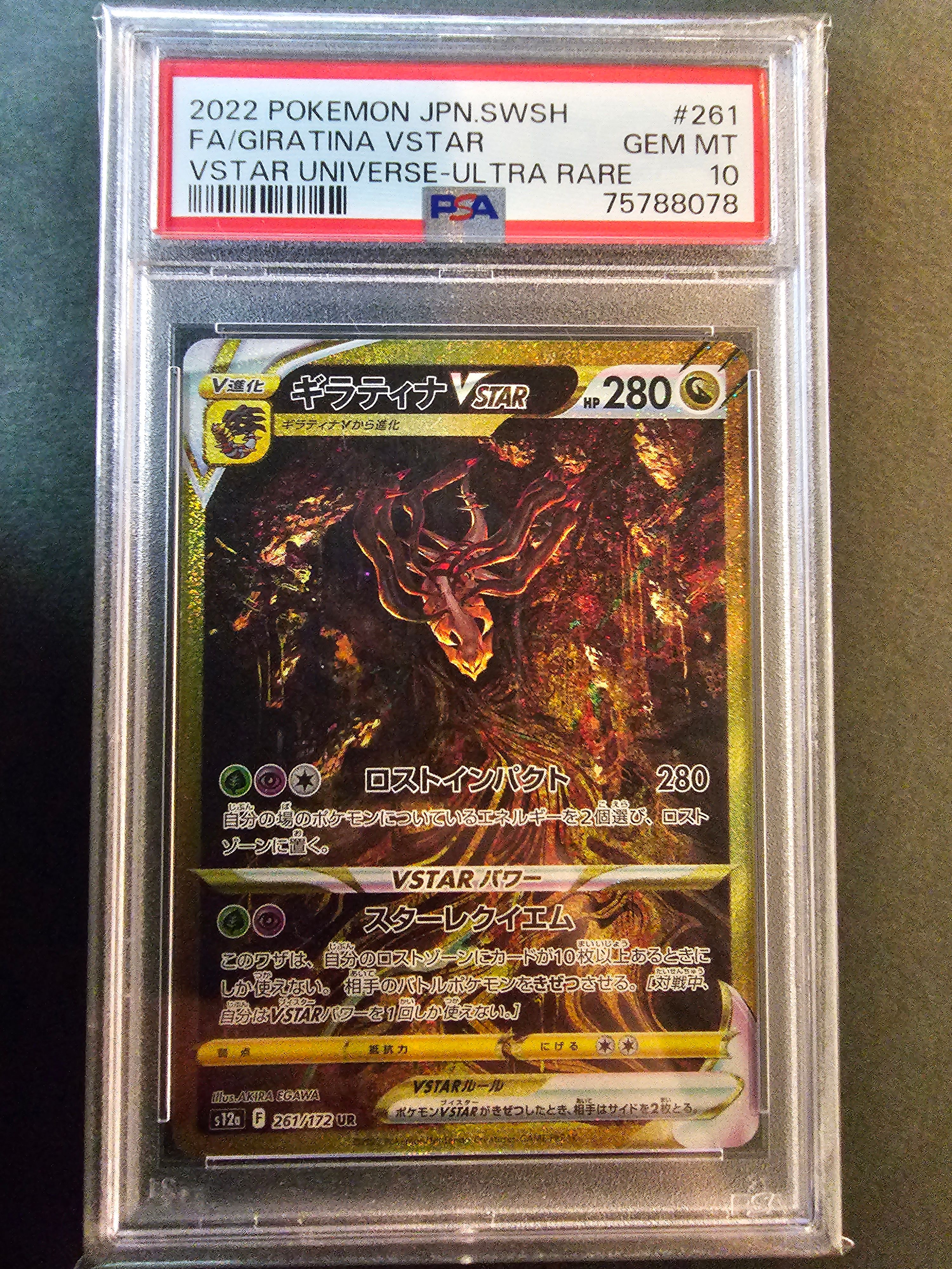 ギラティナVSTAR UR[s12a 261/172](ハイクラスパック「VSTARユニバース」)