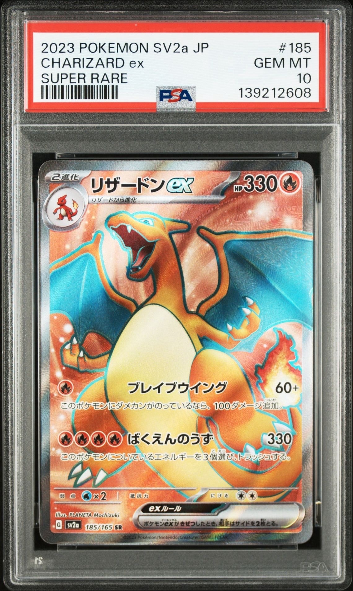 リザードンex SR[SV2a 185/165](強化拡張パック「ポケモンカード151」)