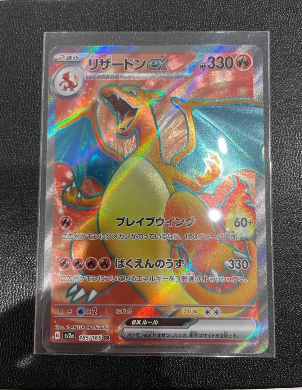 リザードンex SR[SV2a 185/165](強化拡張パック「ポケモンカード151」)