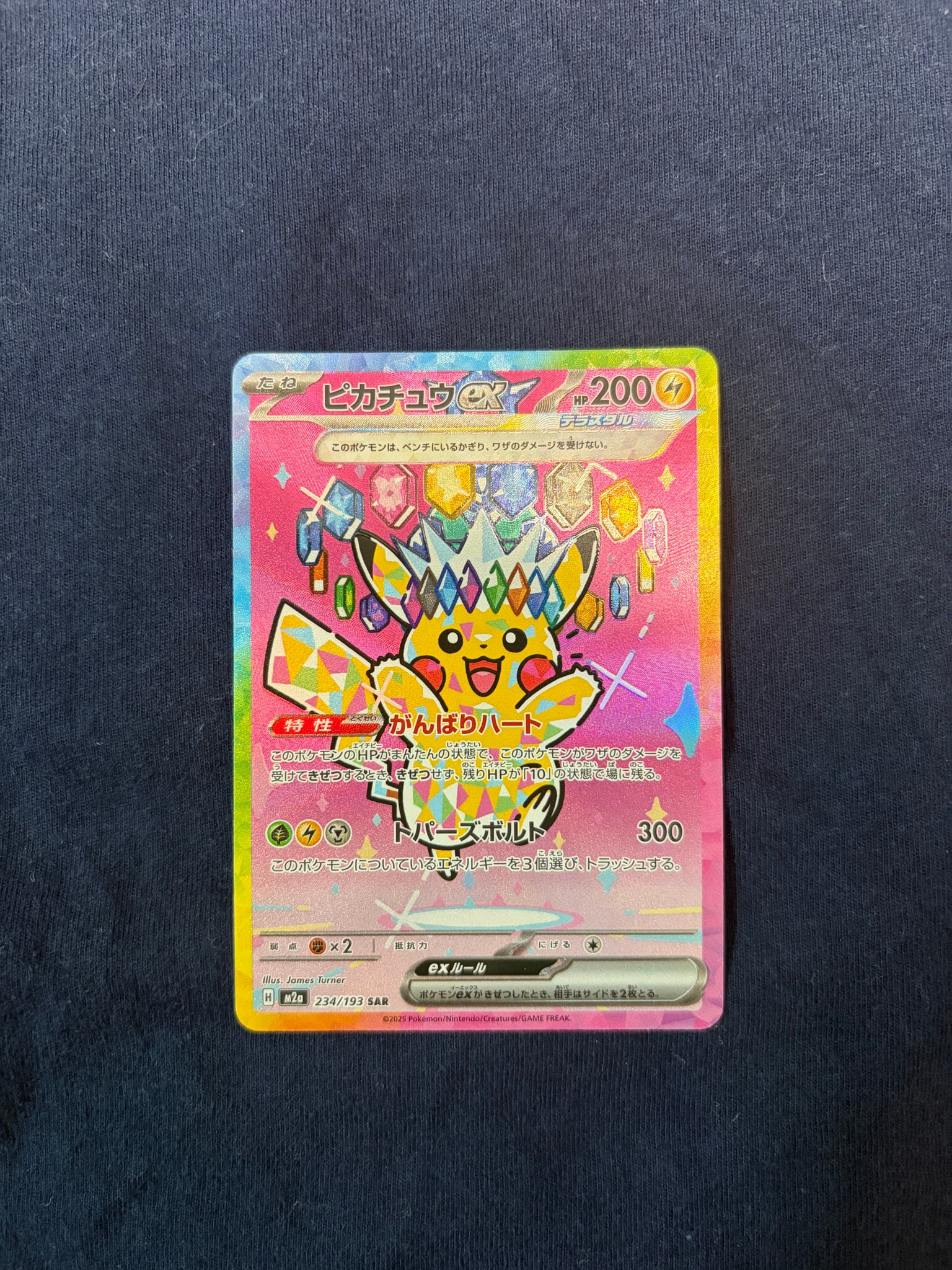 ピカチュウex SAR [M2a 234/193](ハイクラスパック「MEGAドリームex