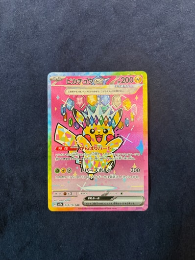 ARS10 ピカチュウ EX SAR 正規品 メガドリーム ピカチュウex SAR メガ ARS10 ピカチュウ EX SAR 正規品 メガドリーム ピカチュウex SAR メガ