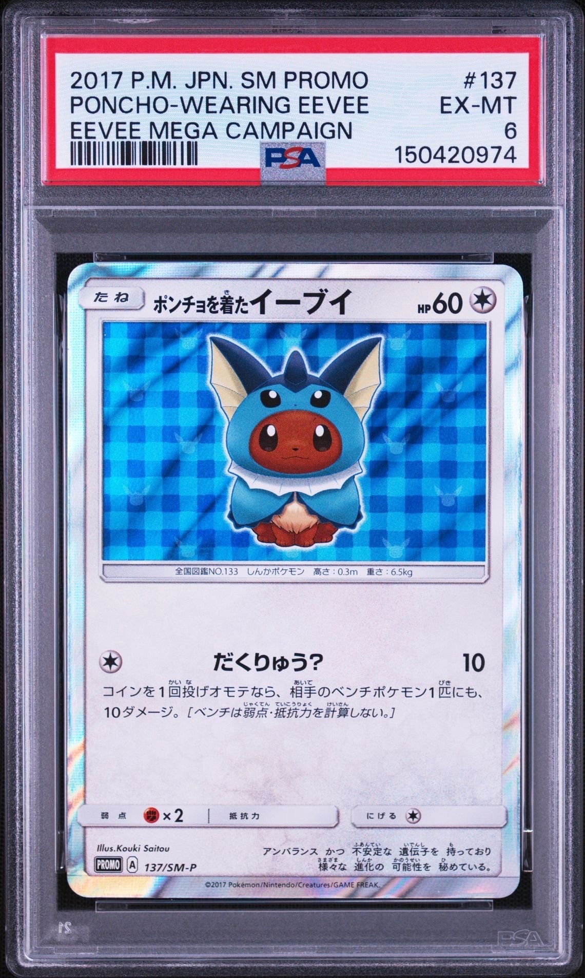 PSA8以下】ポンチョを着たイーブイ: プロモ[SM-P 137](プロモーション