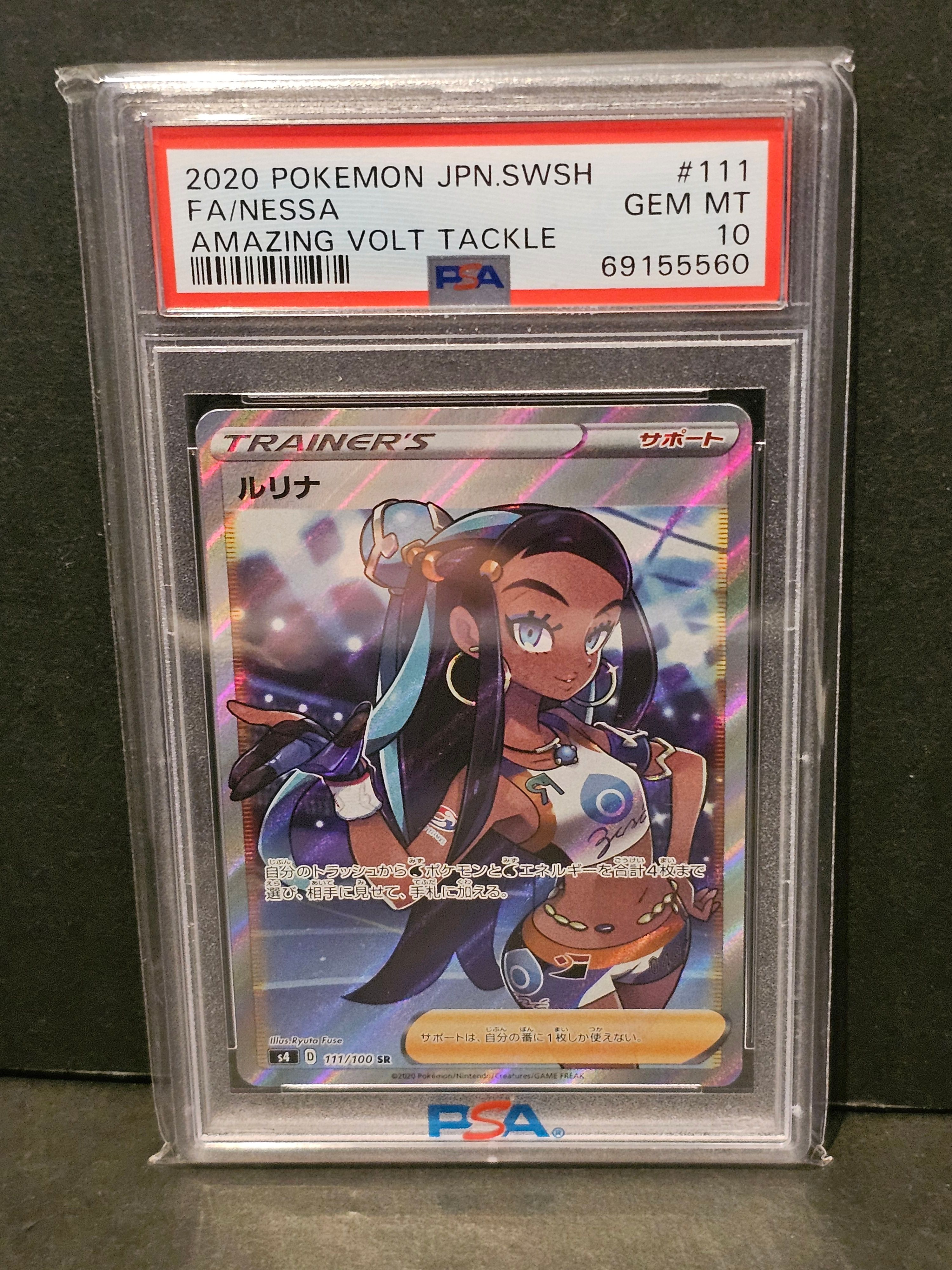 ルリナ SR[S4 111/100](拡張パック「仰天のボルテッカー」)