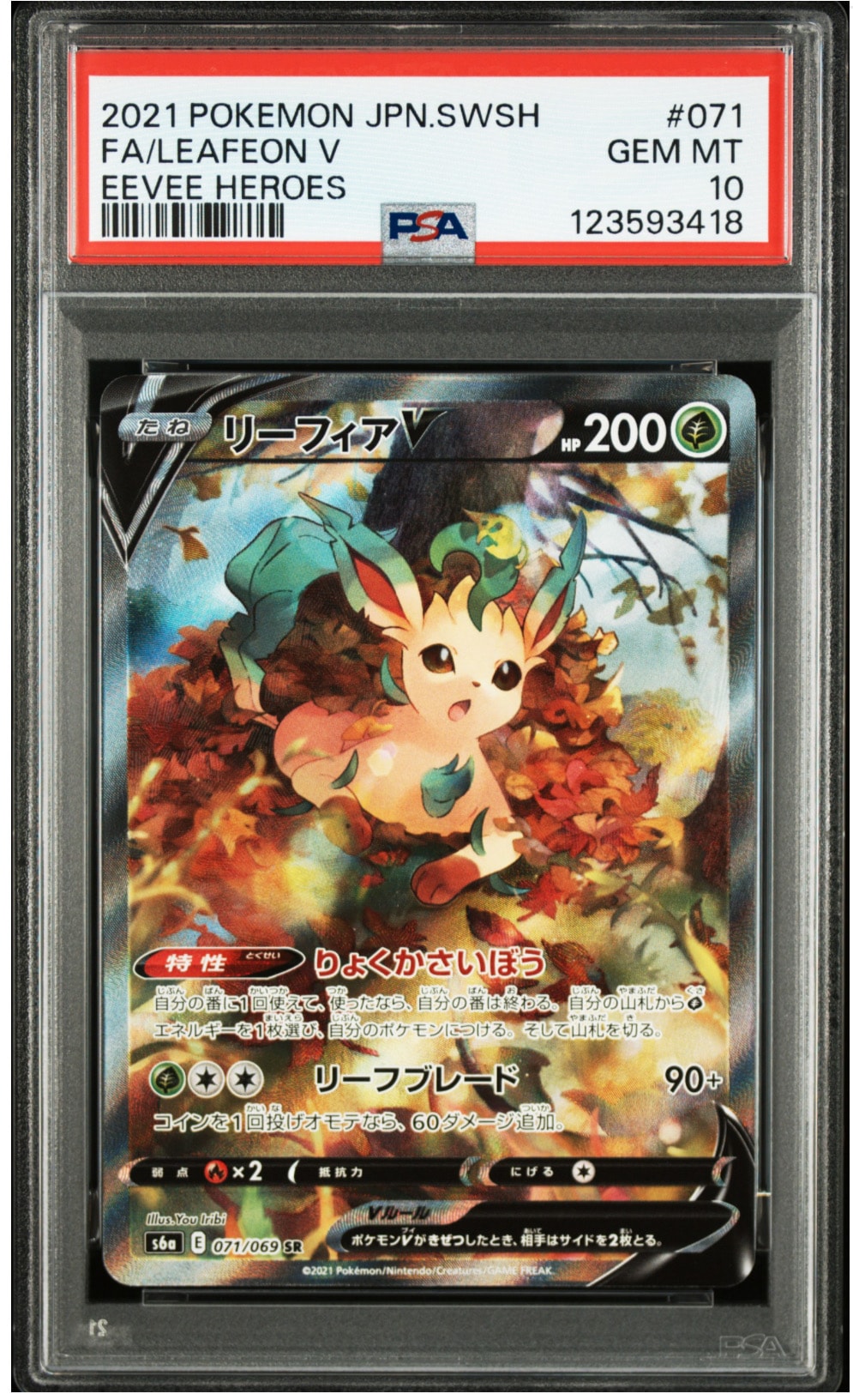 リーフィアV SR: SA[S6a 071/069](強化拡張パック「イーブイヒーローズ」)