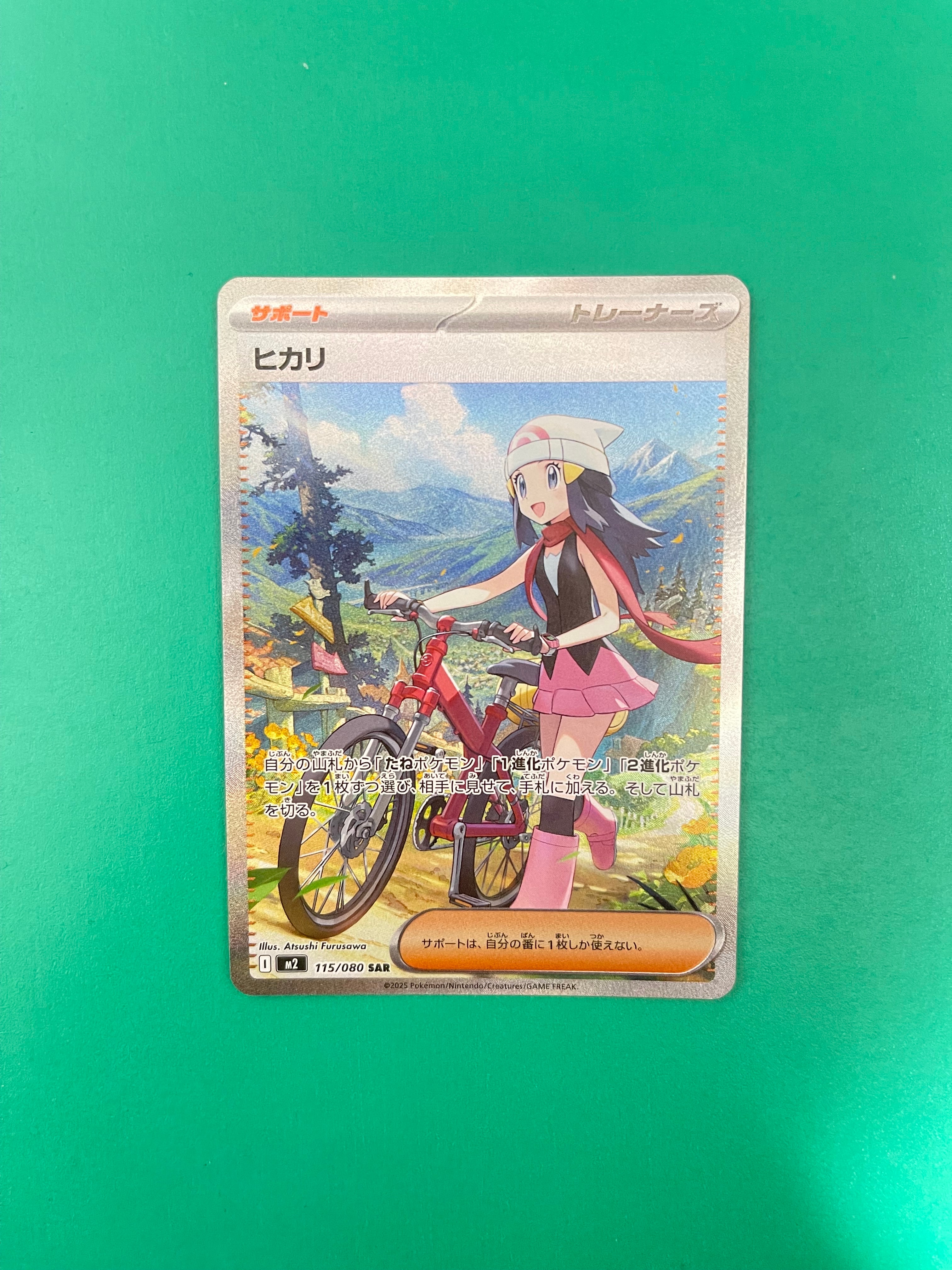 ヒカリ SAR [M2 115/080](拡張パック「インフェルノX」)