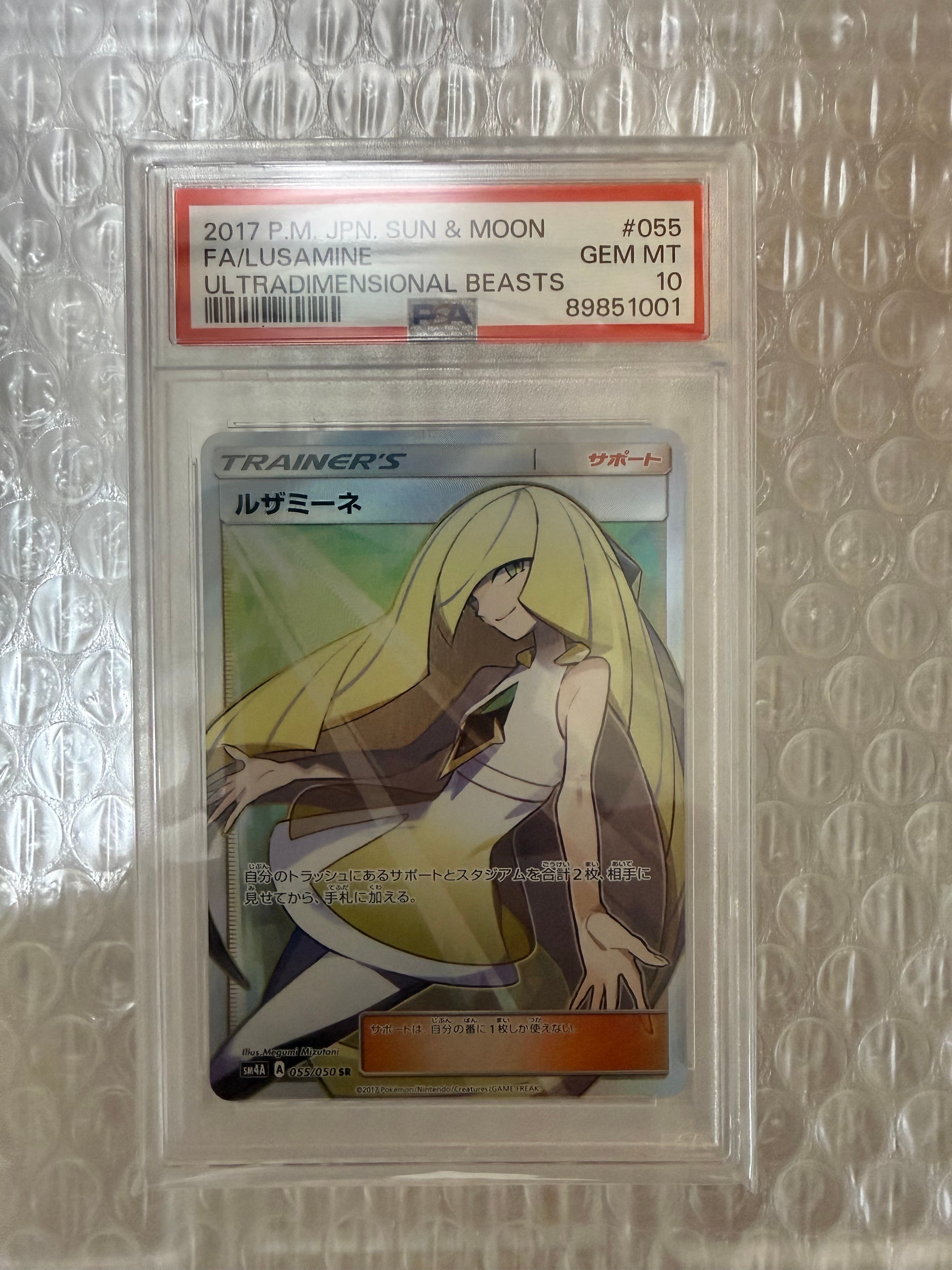 ルザミーネ SR[SM4A 055/050](拡張パック「超次元の暴獣」)の新品/中古