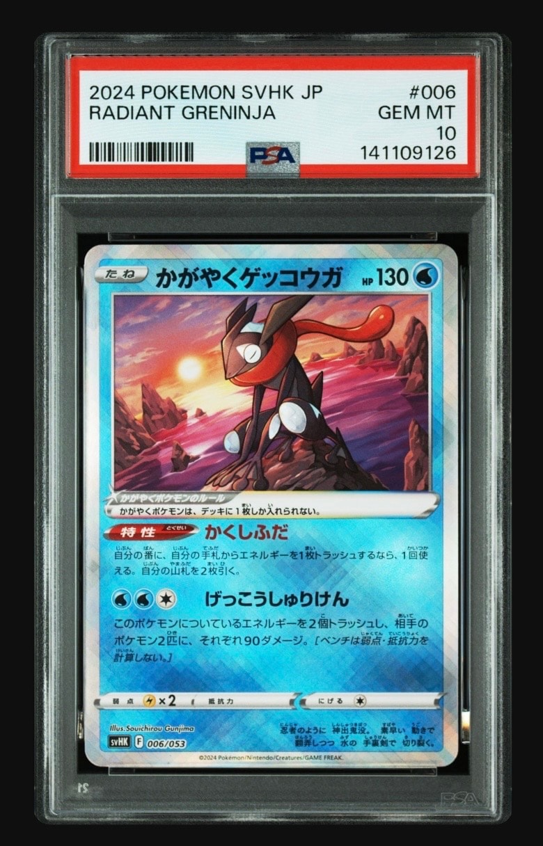 かがやくゲッコウガ [SVHK 006/053](スターターデッキ&ビルドセット「古代のコライドンex」)
