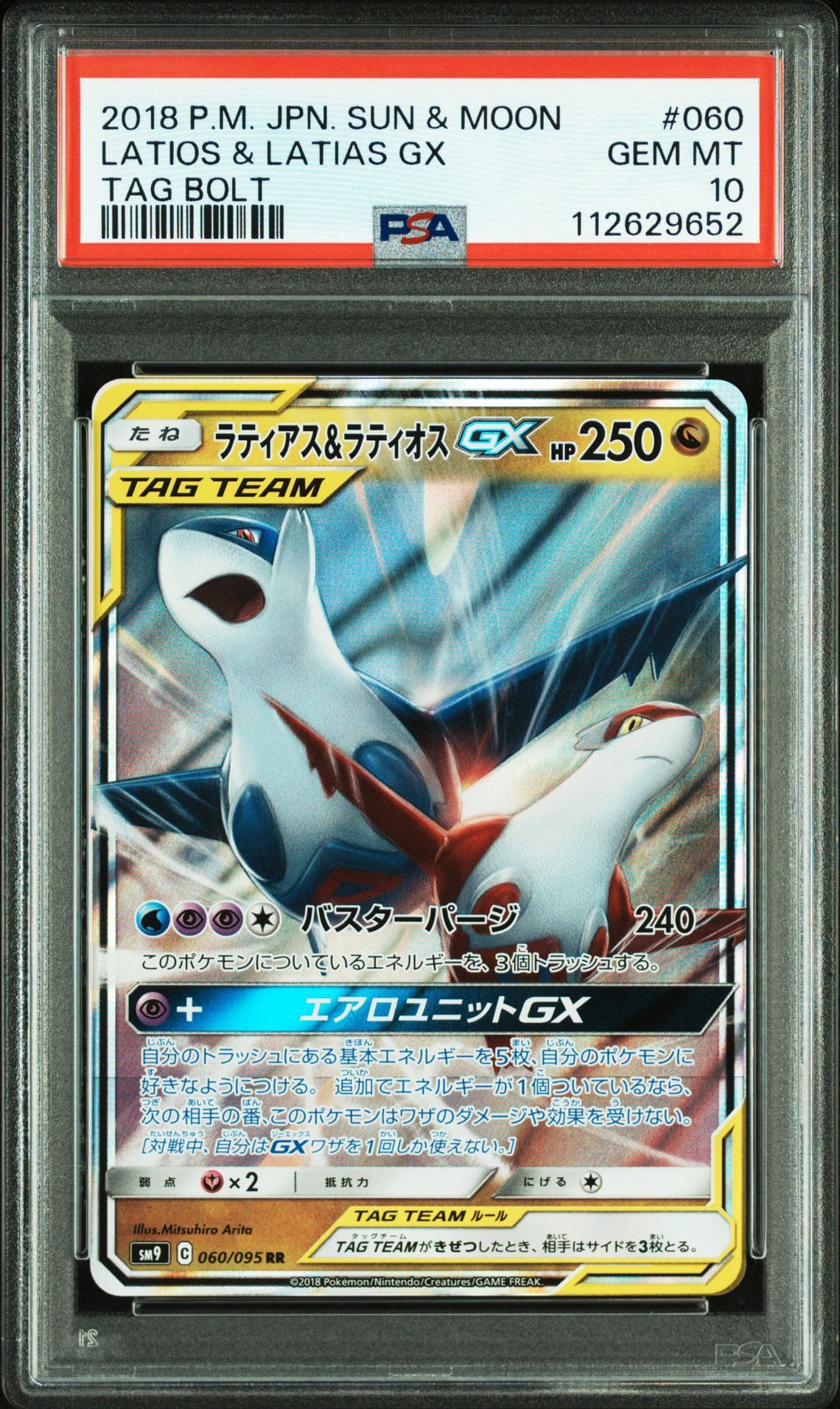 ラティアス&ラティオスGX RR [SM9 060/095](拡張パック「タッグボルト」)