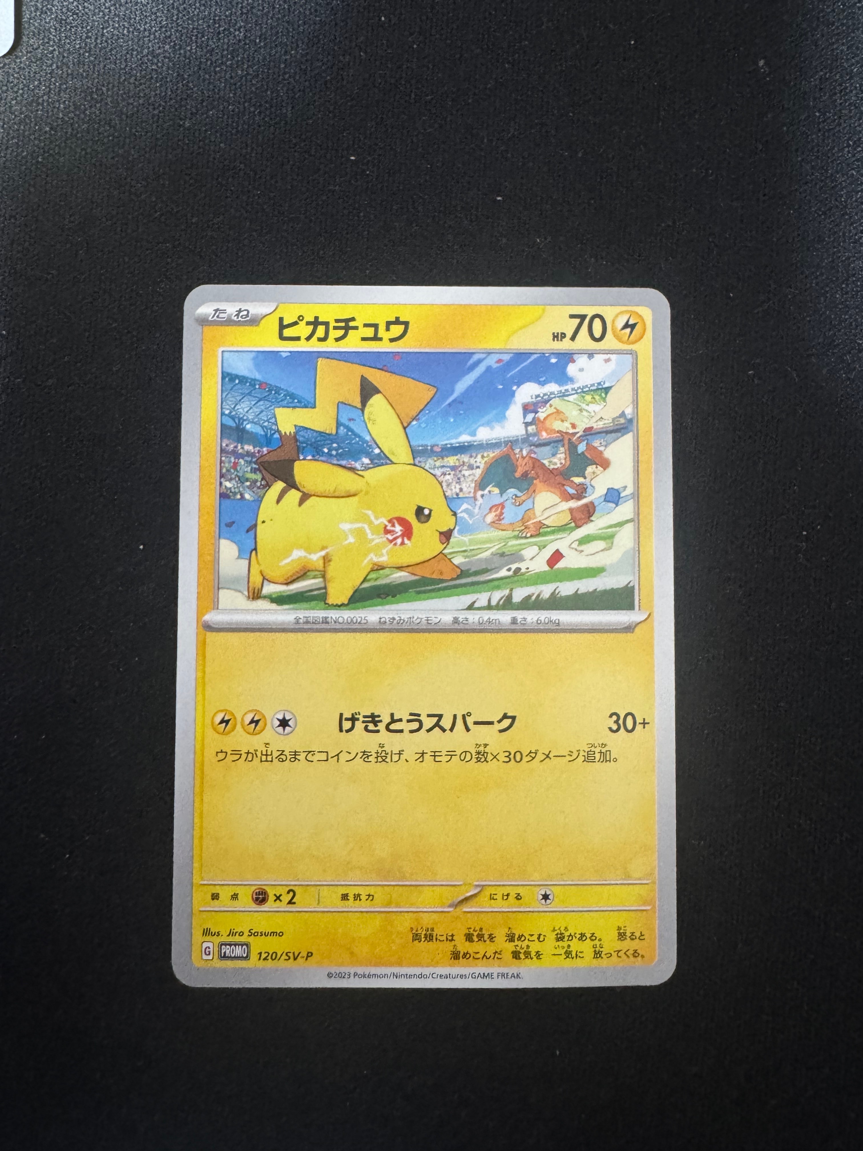 ピカチュウ: プロモ [SV-P 120](プロモーションカード「SV-P」)