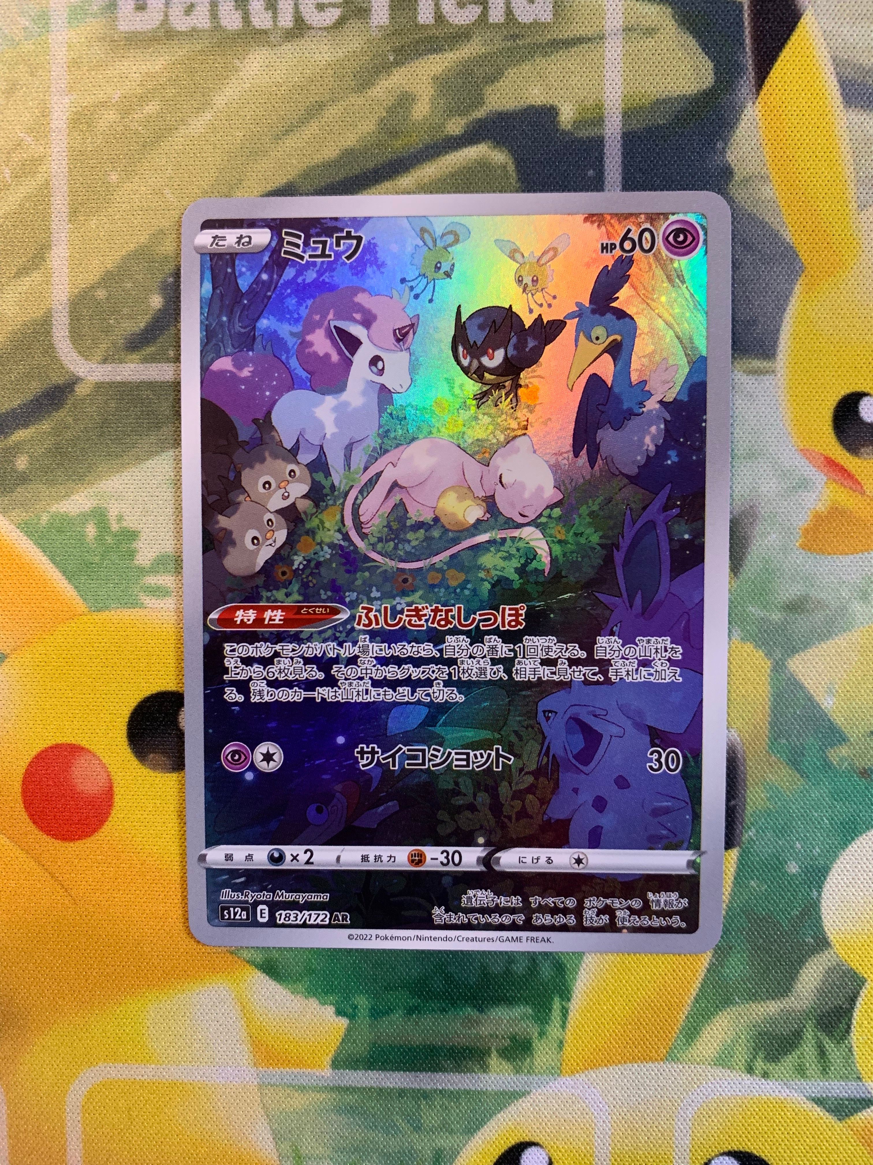 ミュウ AR[s12a 183/172](ハイクラスパック「VSTARユニバース」)