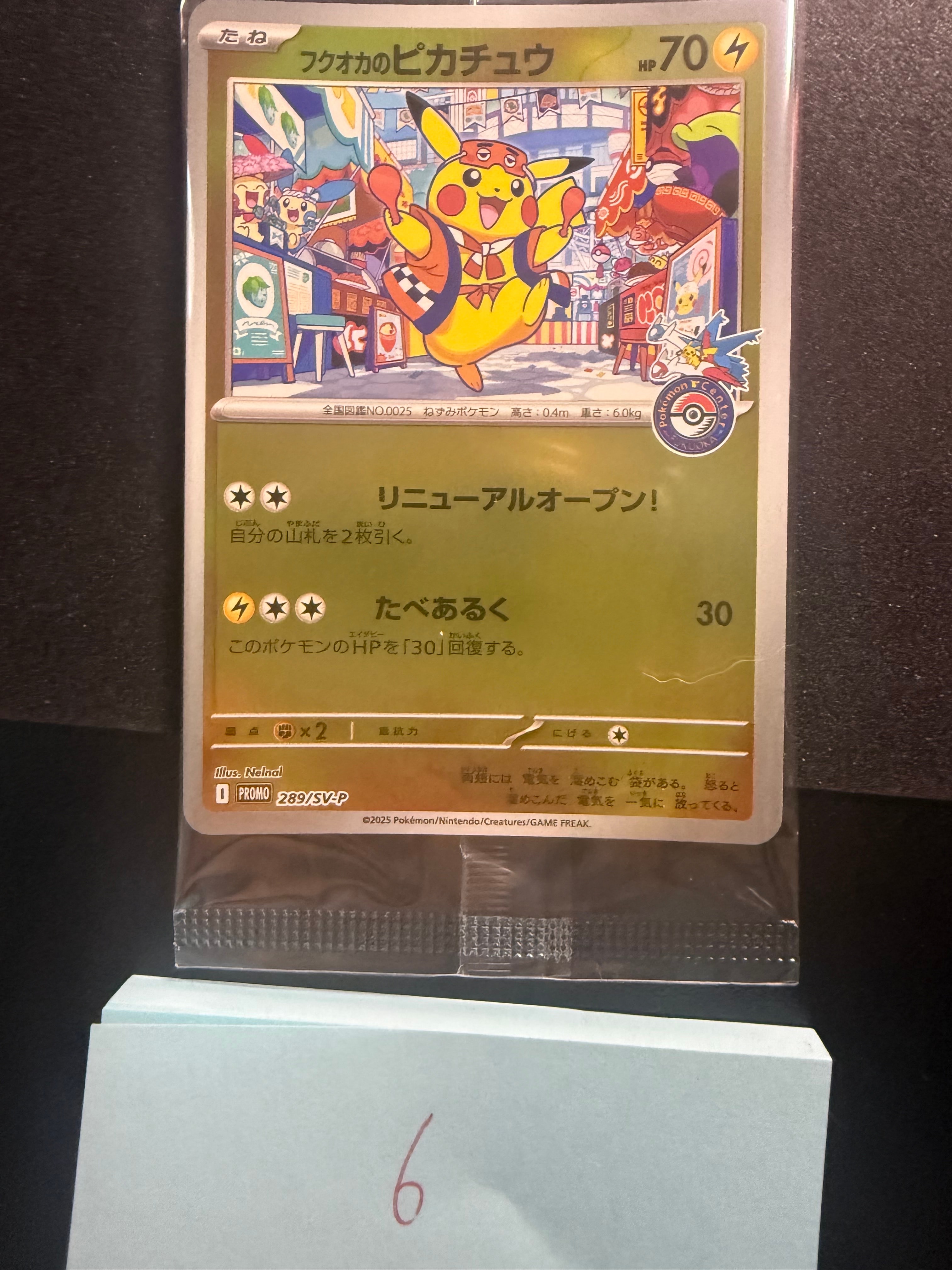 PSA10】フクオカのピカチュウ P [SV-P 289](スペシャルBOX「ポケモン
