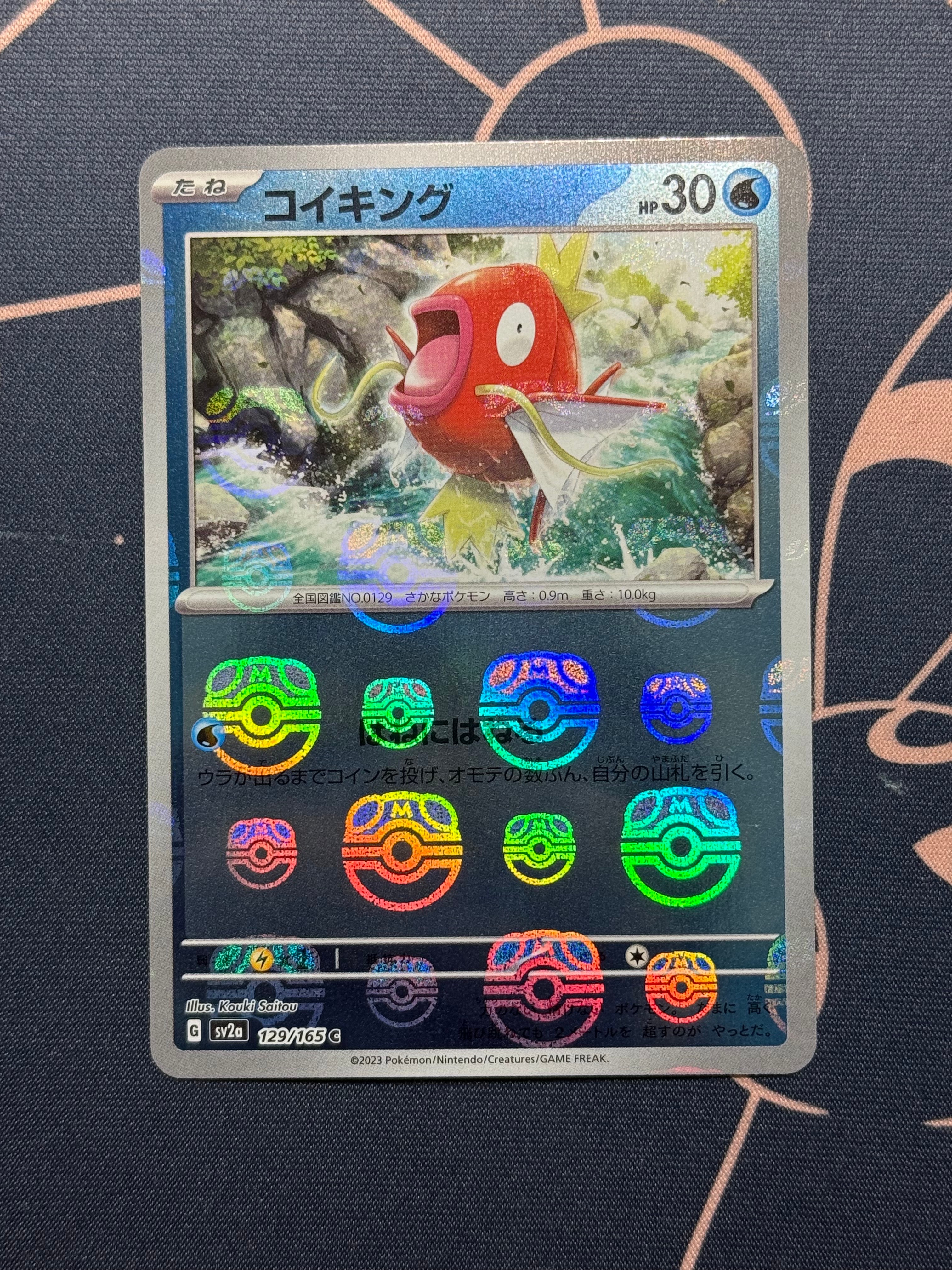 コイキング C: マスターボールミラー[SV2a 129/165](強化拡張パック「ポケモンカード151」)