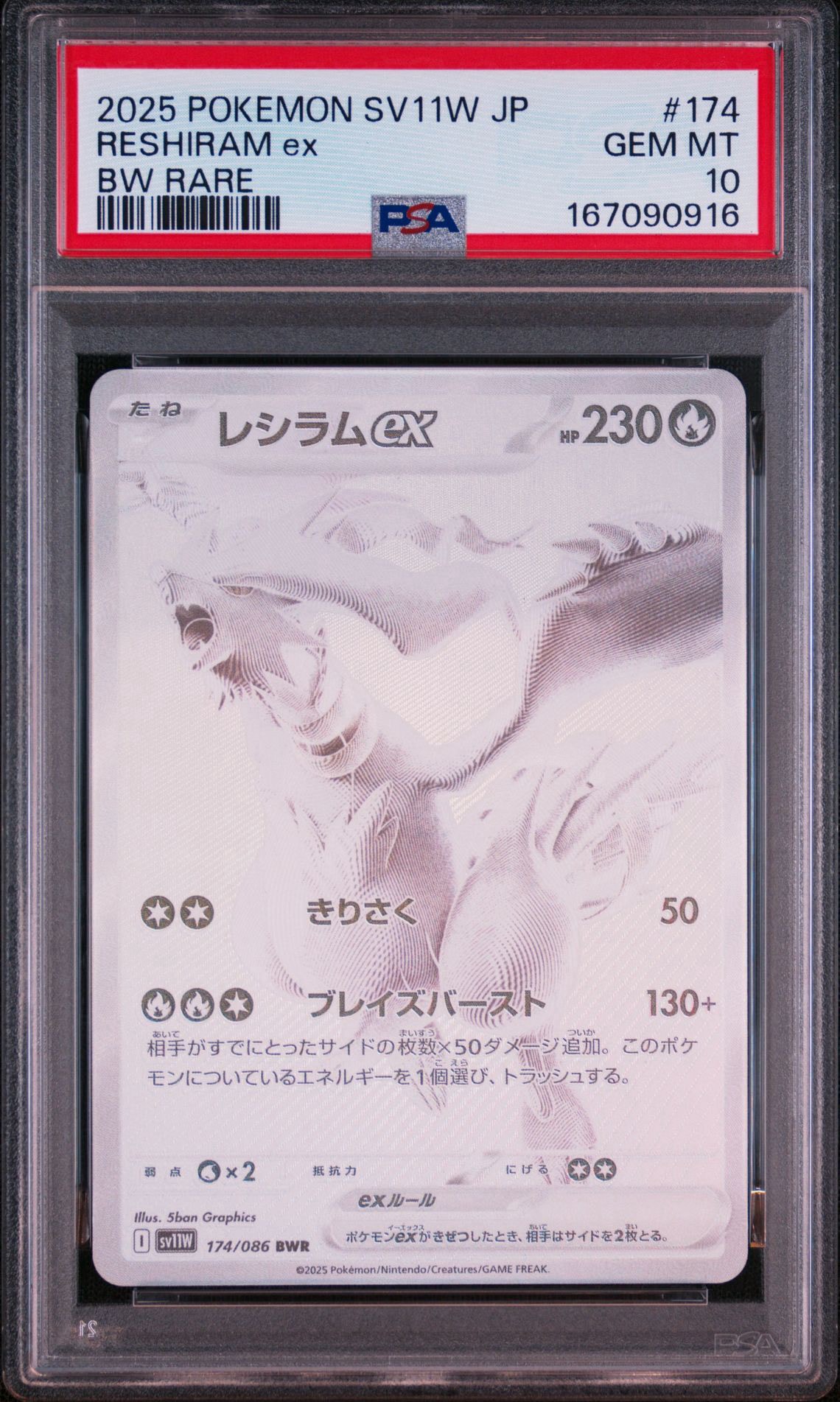レシラムex BWR [SV11W 174/086](拡張パック「ホワイトフレア」)通販