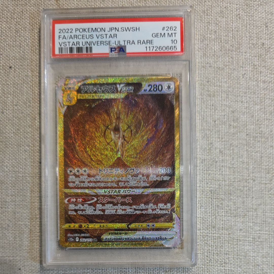 アルセウスVSTAR UR[s12a 262/172](ハイクラスパック「VSTARユニバース」)