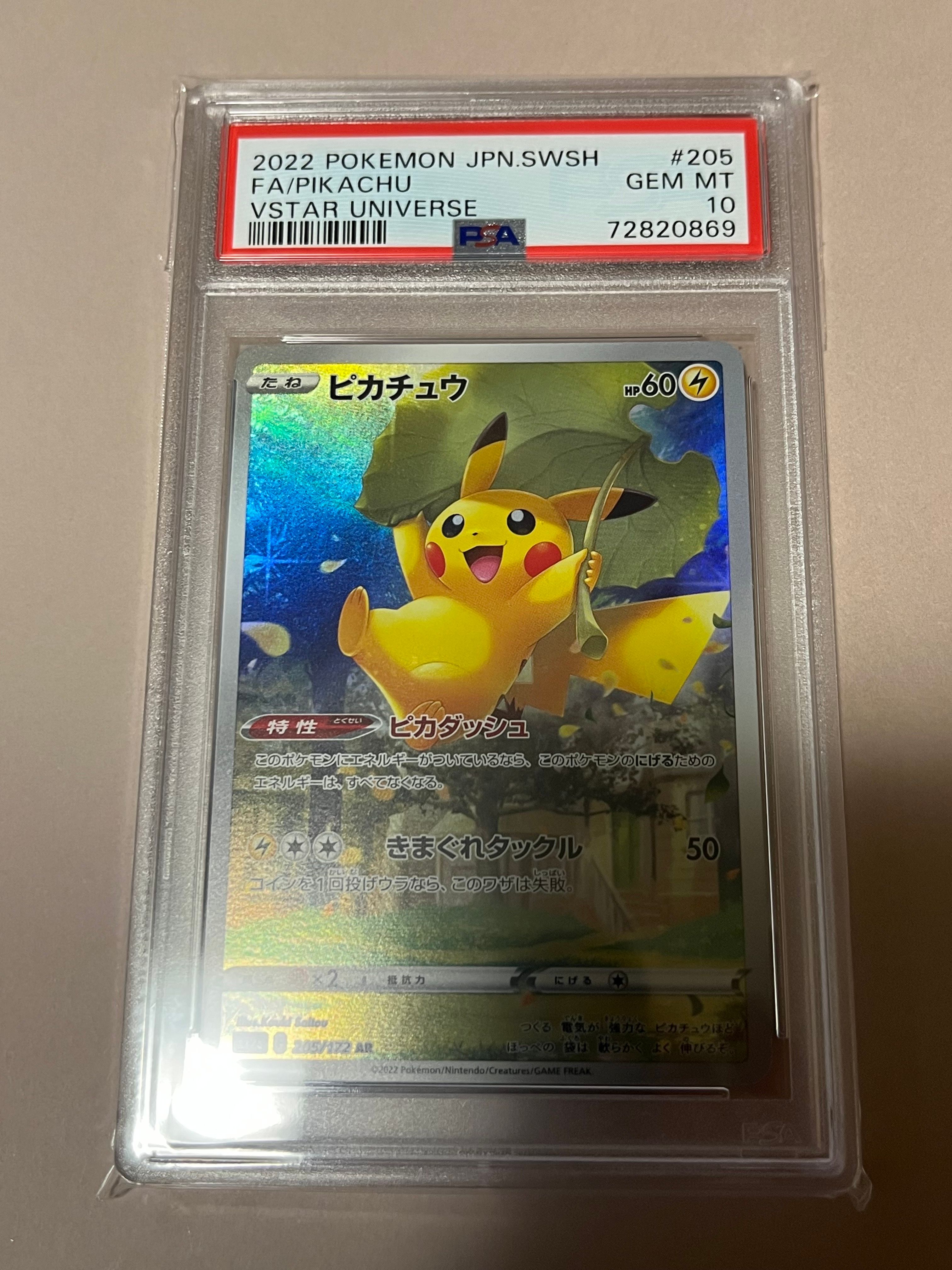 ピカチュウ AR[s12a 205/172](ハイクラスパック「VSTARユニバース」)