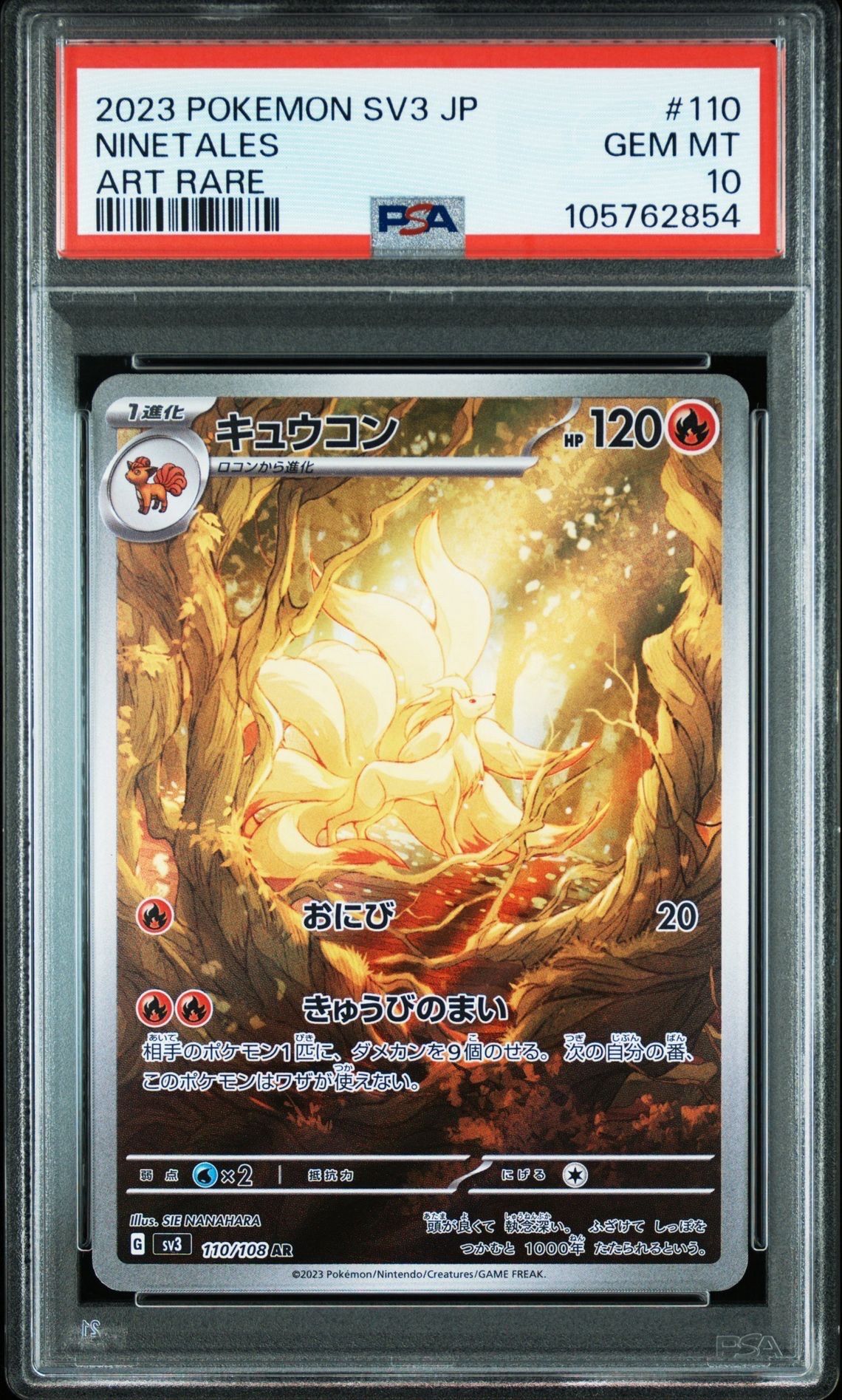 キュウコン AR[SV3 110/108](拡張パック「黒炎の支配者」)