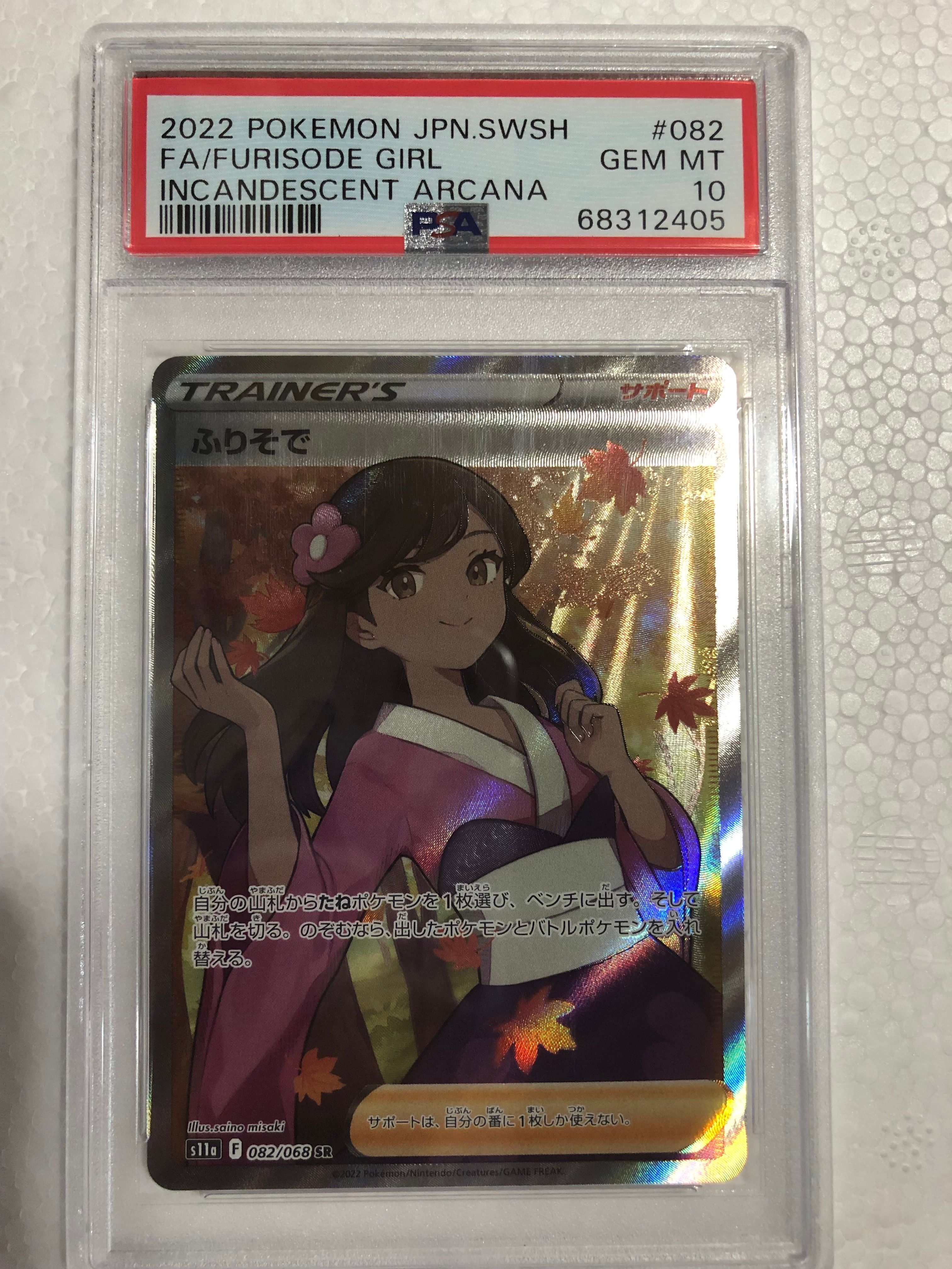 ふりそで SR [s11a 082/068](強化拡張パック『白熱のアルカナ』)