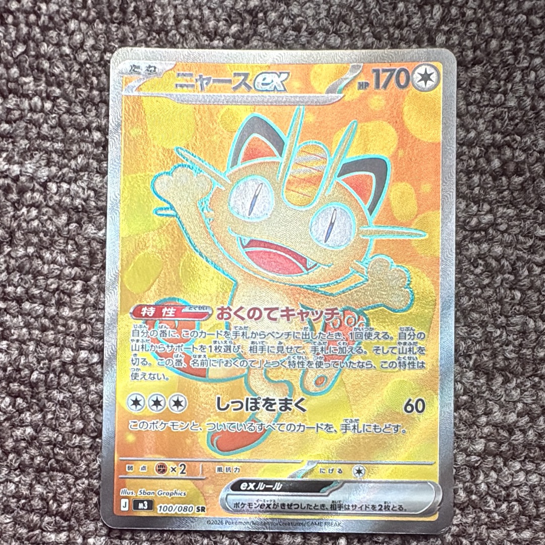 ニャースex SR [M3 100/080](拡張パック「ムニキスゼロ」)の新品/中古