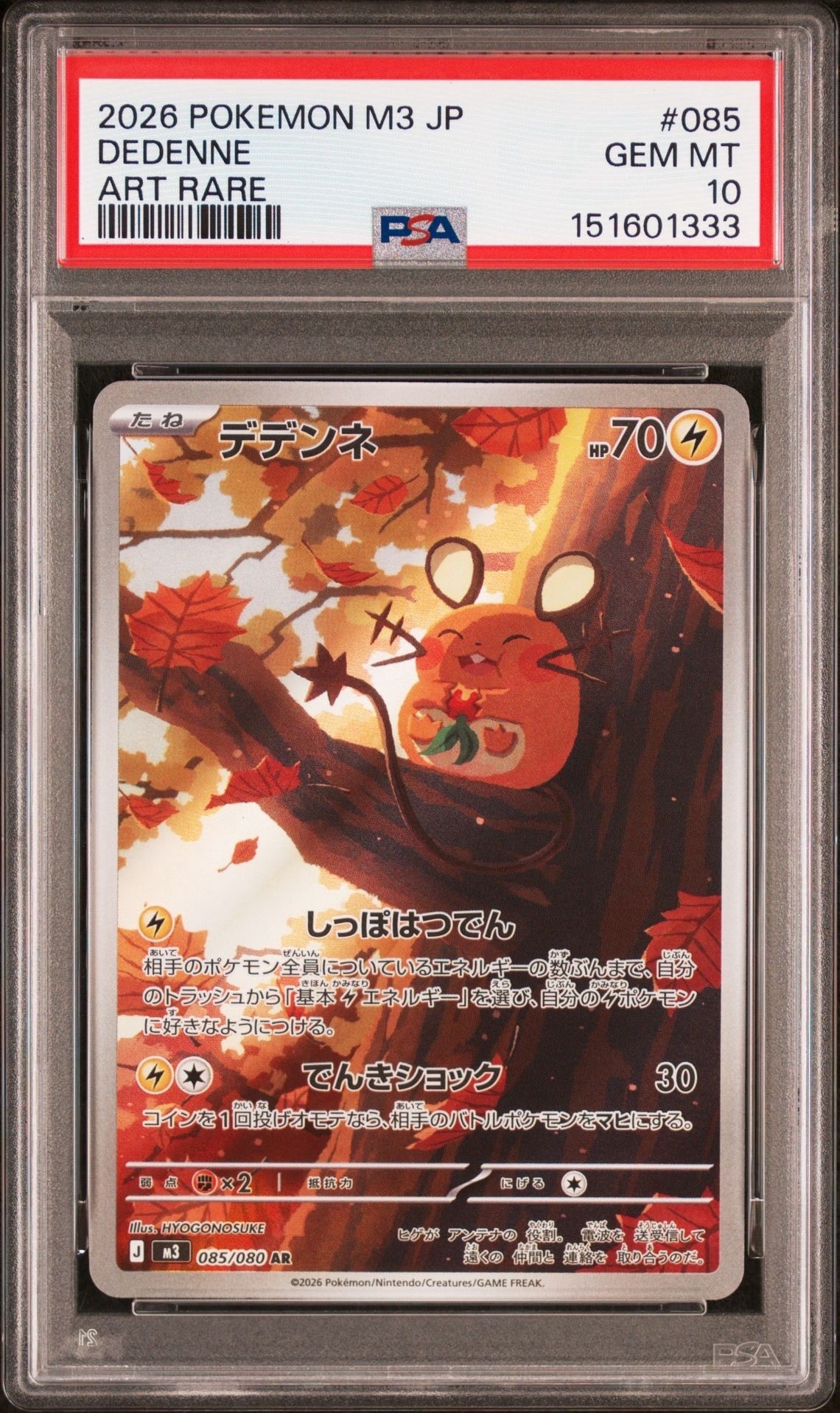 デデンネ AR [M3 085/080](拡張パック「ムニキスゼロ」)