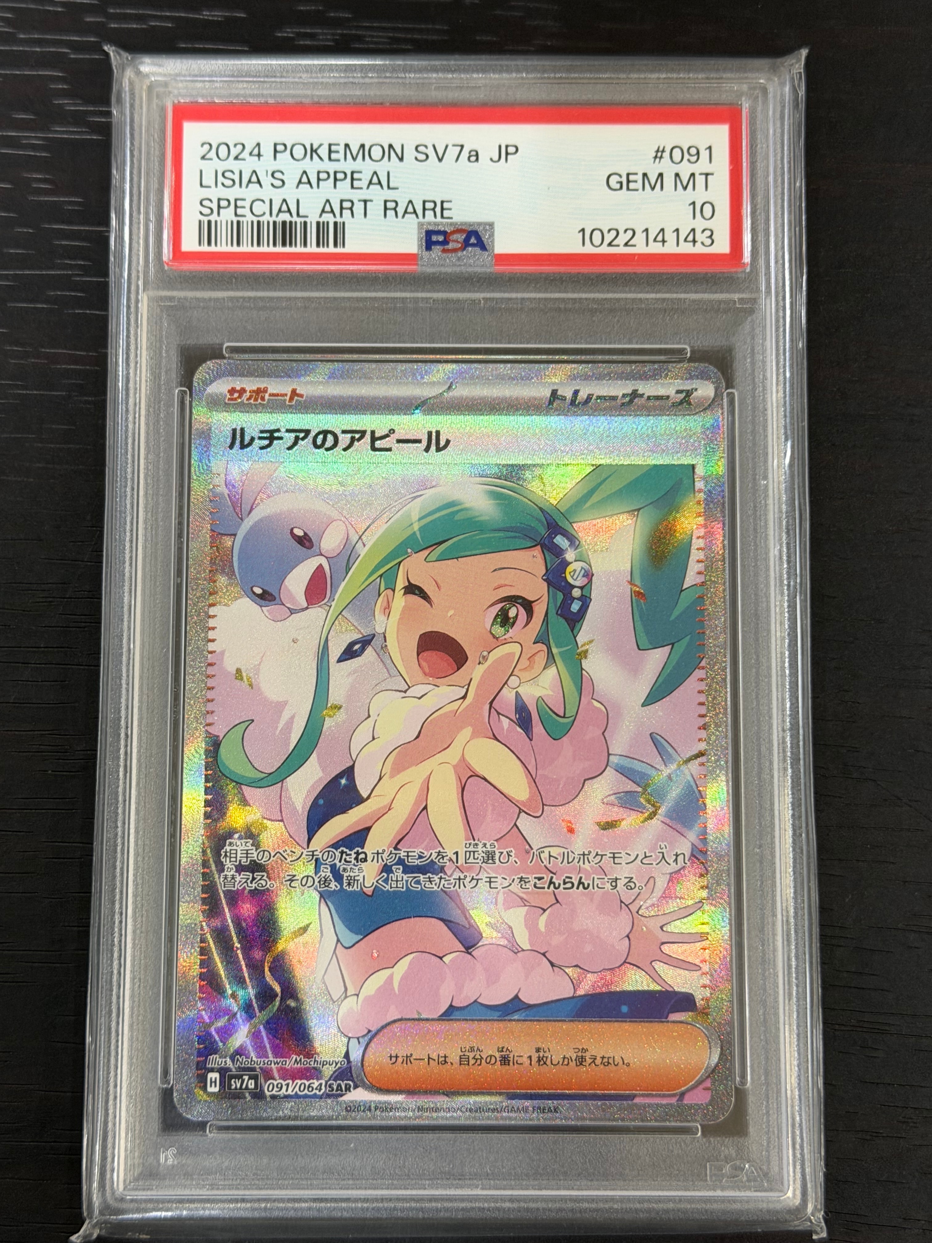 ルチアのアピール SAR [SV7a 091/064](強化拡張パック「楽園ドラゴーナ」)