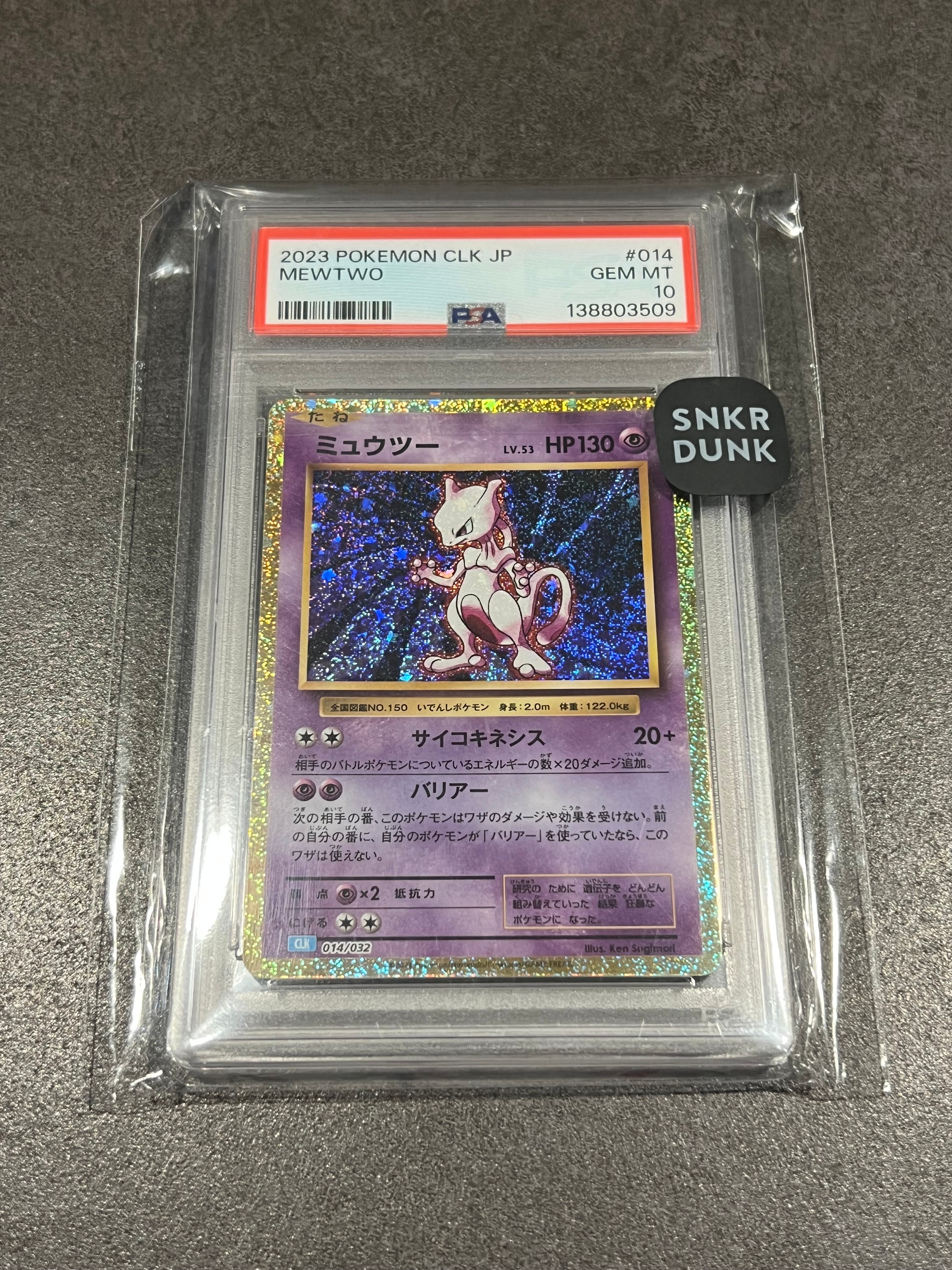 ミュウツー [CLK 014/032](ポケモンカードゲーム Classic)