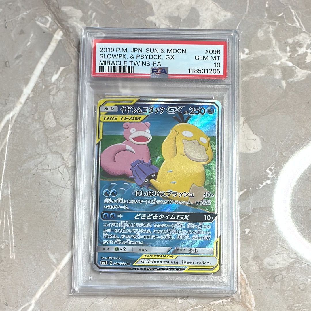 ヤドン&コダックGX SR: SA[SM11 096/094](拡張パック「ミラクルツイン」)