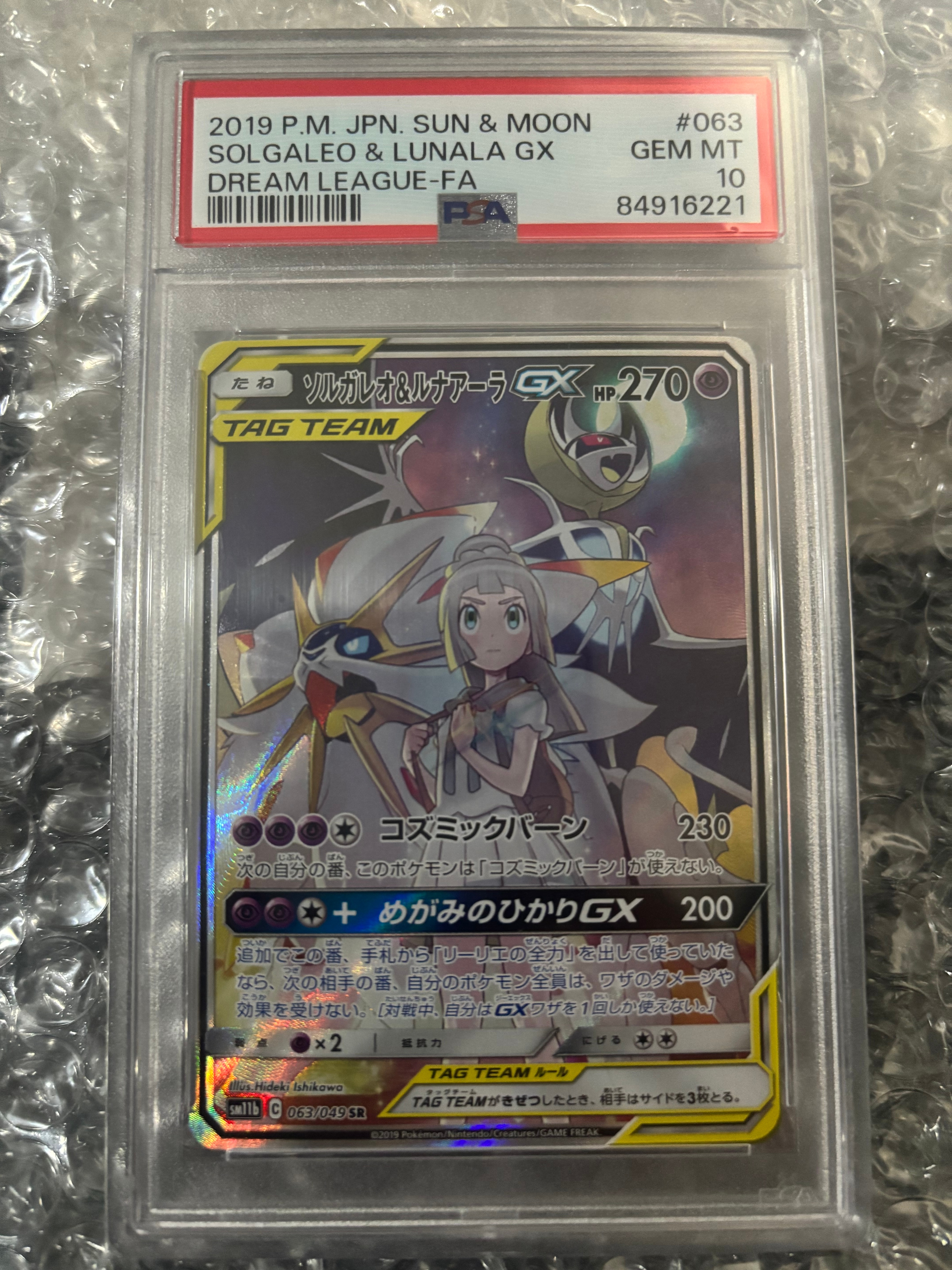 ソルガレオ&ルナアーラGX (リーリエ) SR :SA (ソルルナGX) [SM11b 063/049](強化拡張パック「ドリームリーグ」)