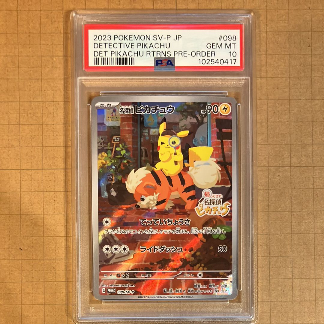 名探偵ピカチュウ: プロモ [SV-P 098](プロモーションカード「SV-P」)