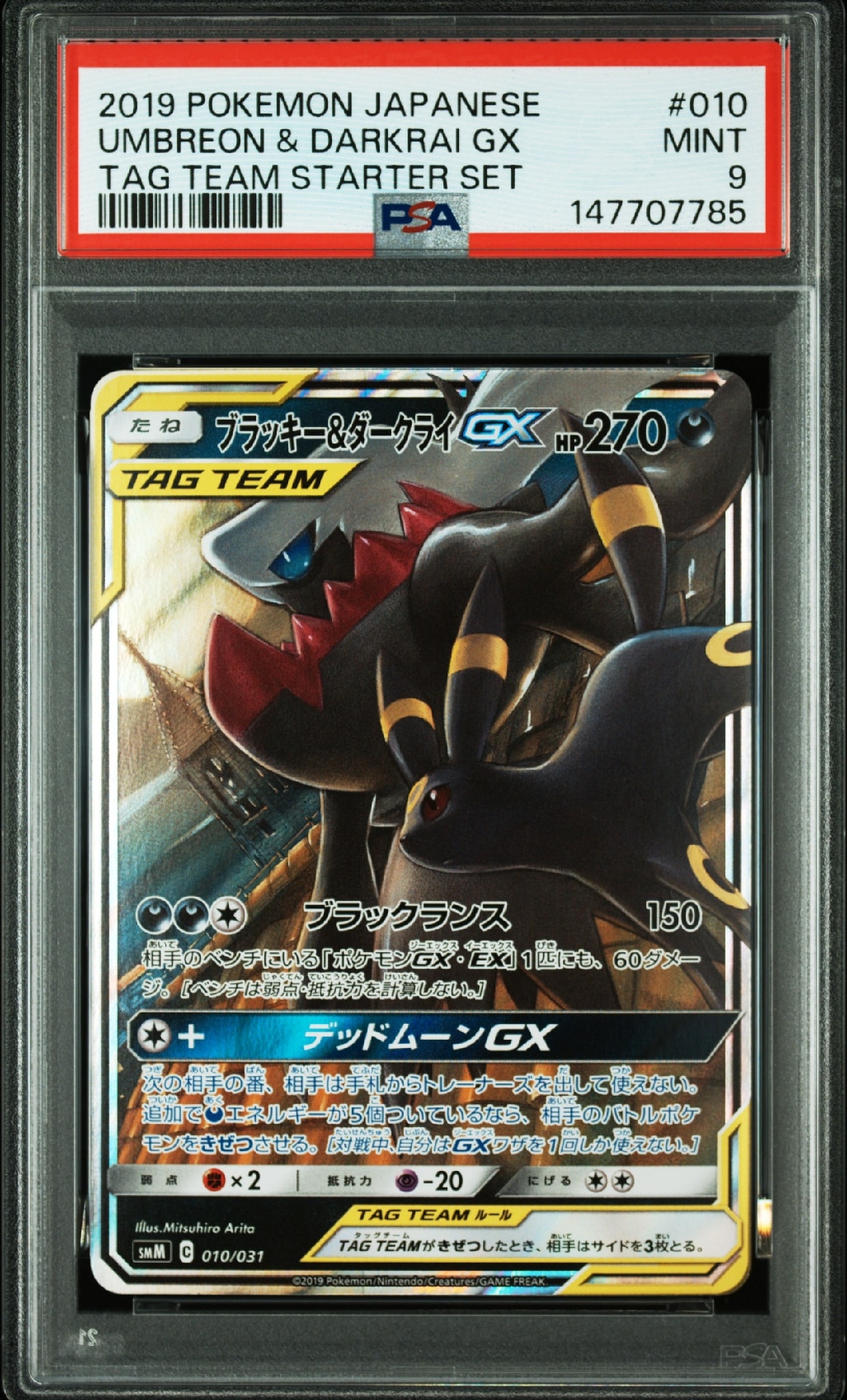 ブラッキー&ダークライGX [SMM 010/031](スターターセット TAG TEAM GX「エーフィ&デオキシスGX・ブラッキー&ダークライGX」)