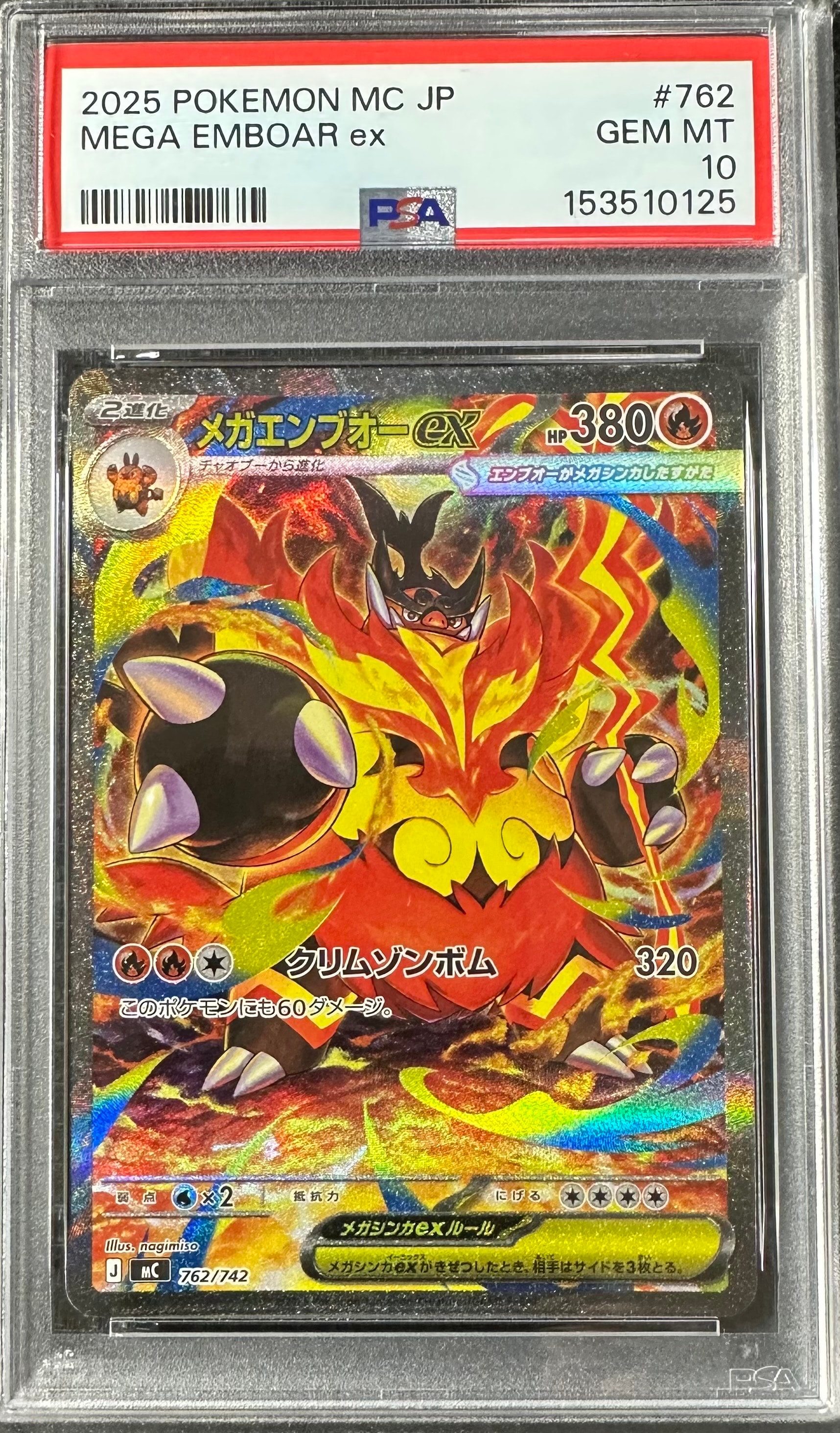 メガエンブオーex SAR仕様 [MC 762/742](スタートデッキ100「バトルコレクション」)