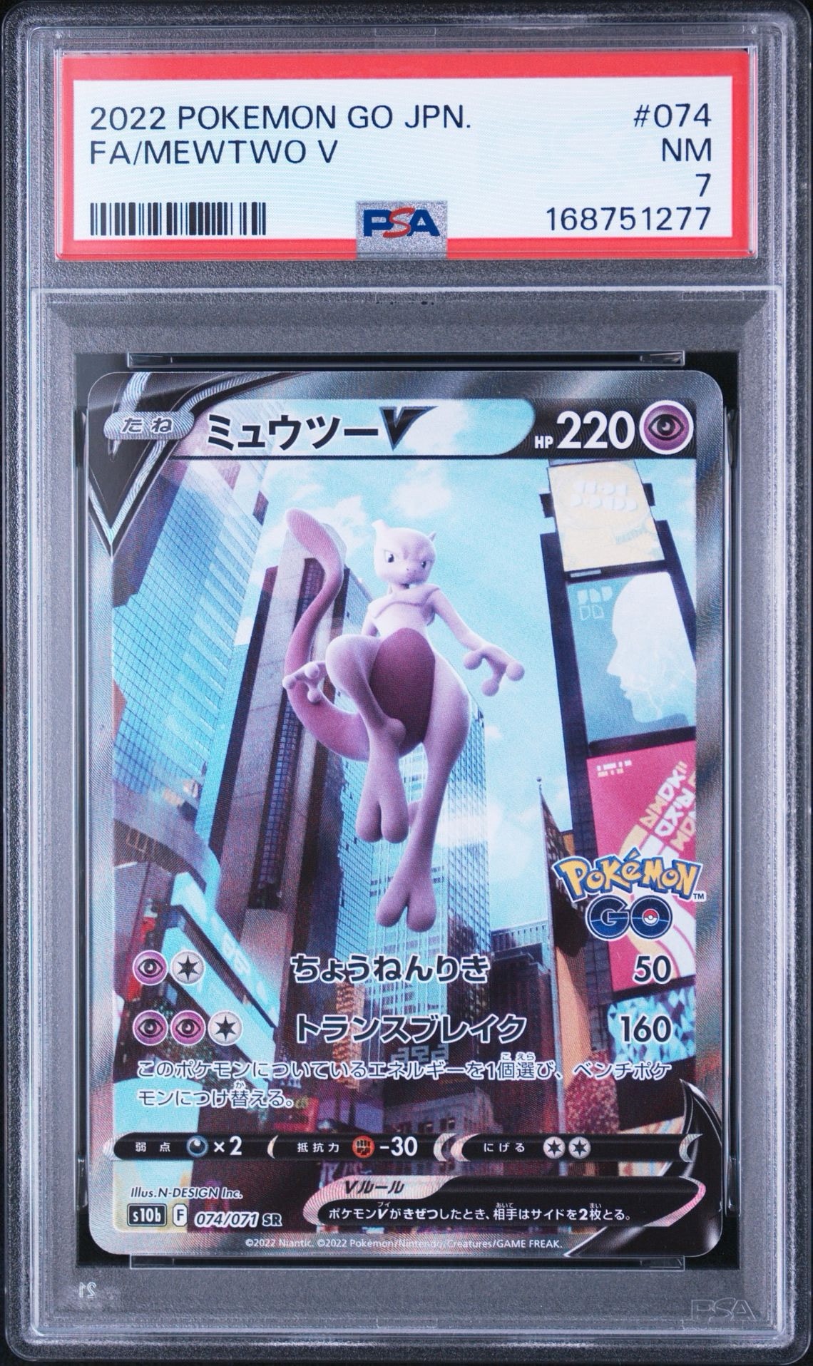ミュウツーV SR: SA[S10b 074/071](強化拡張パック「Pokemon GO」)