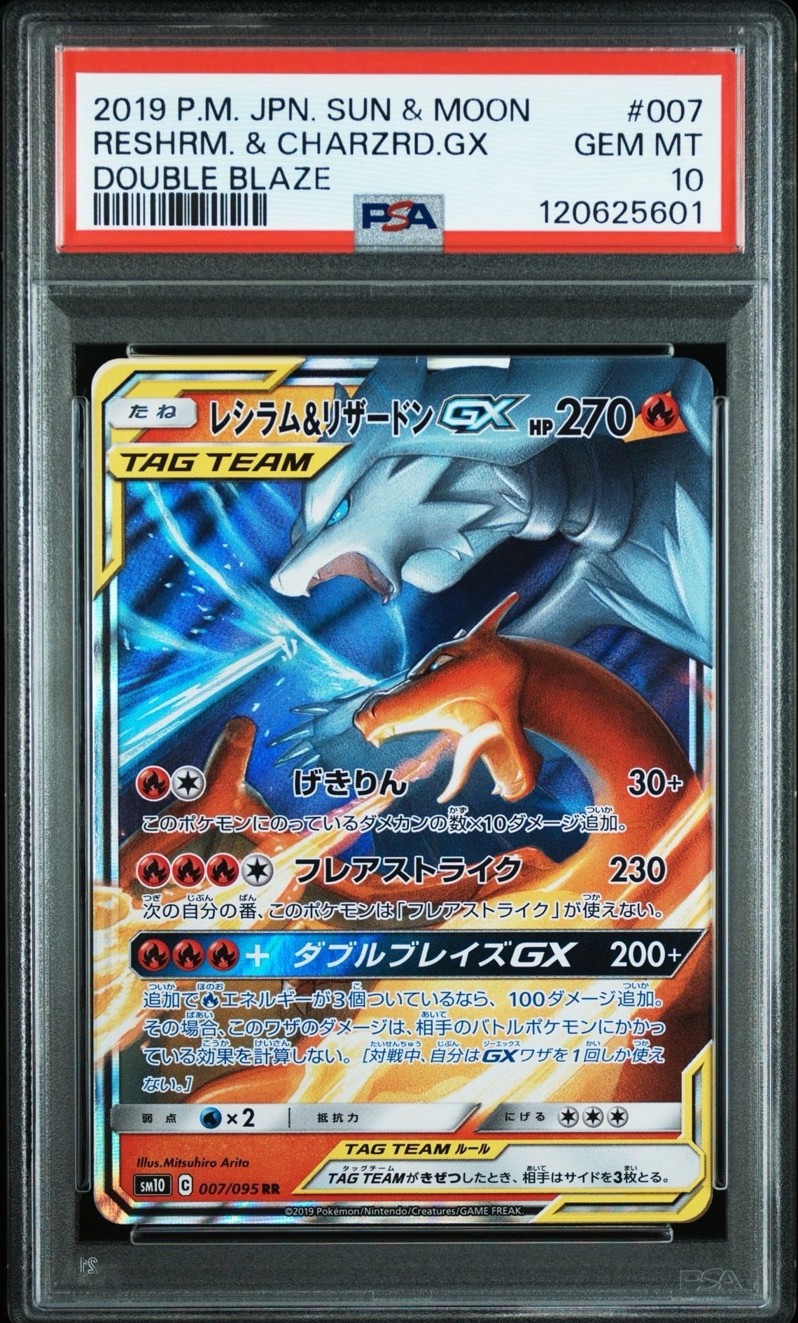 レシラム&リザードンGX RR [SM10 007/095](拡張パック「ダブルブレイズ」)