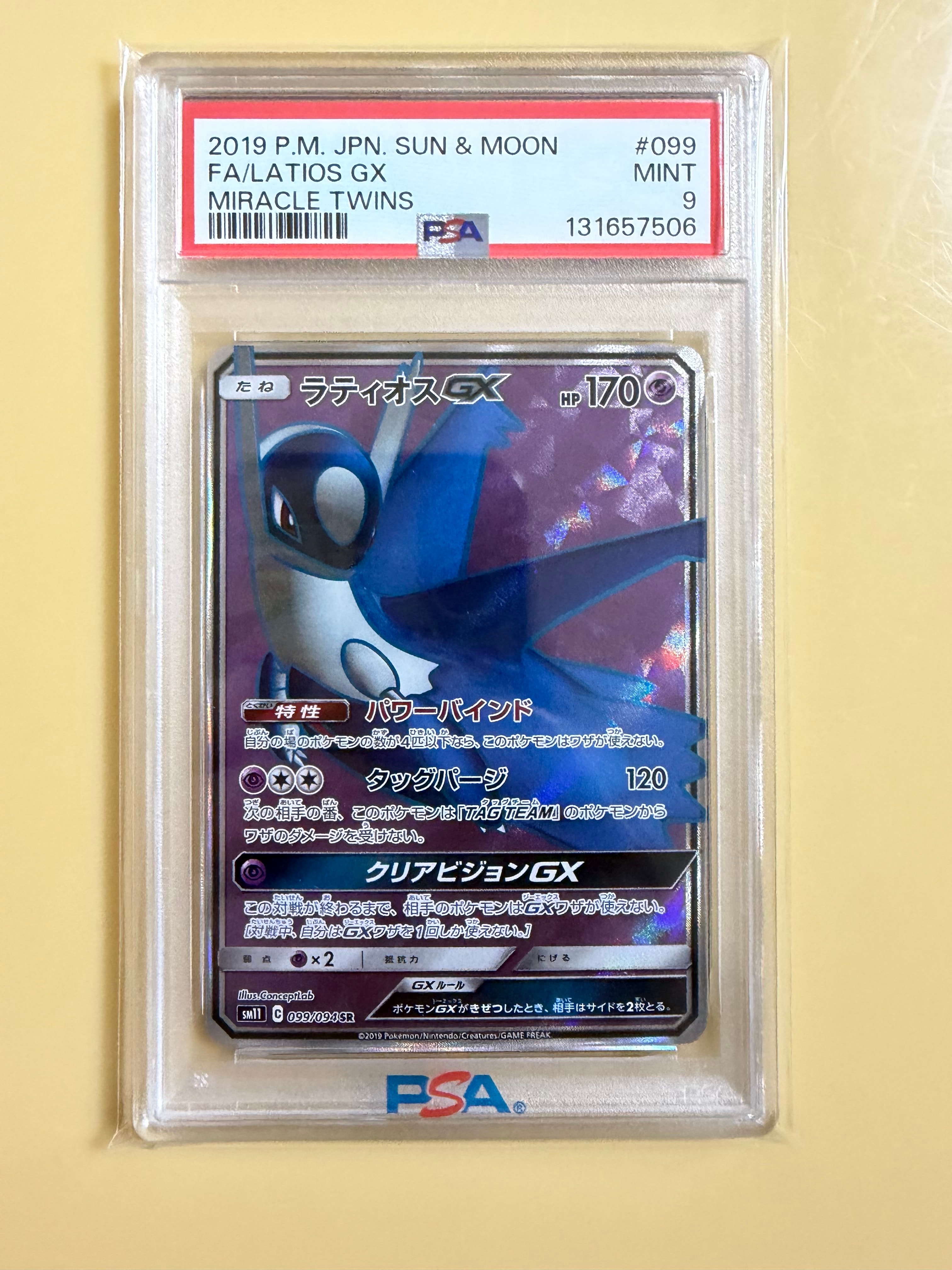 PSA9】ラティオスGX SR [SM11 099/094](拡張パック「ミラクルツイン