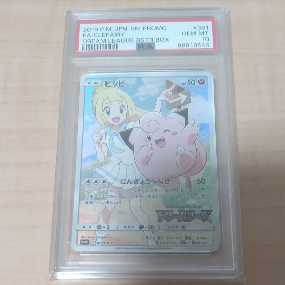 ピッピ (リーリエ) : プロモ[SM-P 381](プロモーションカード「SM-P」)