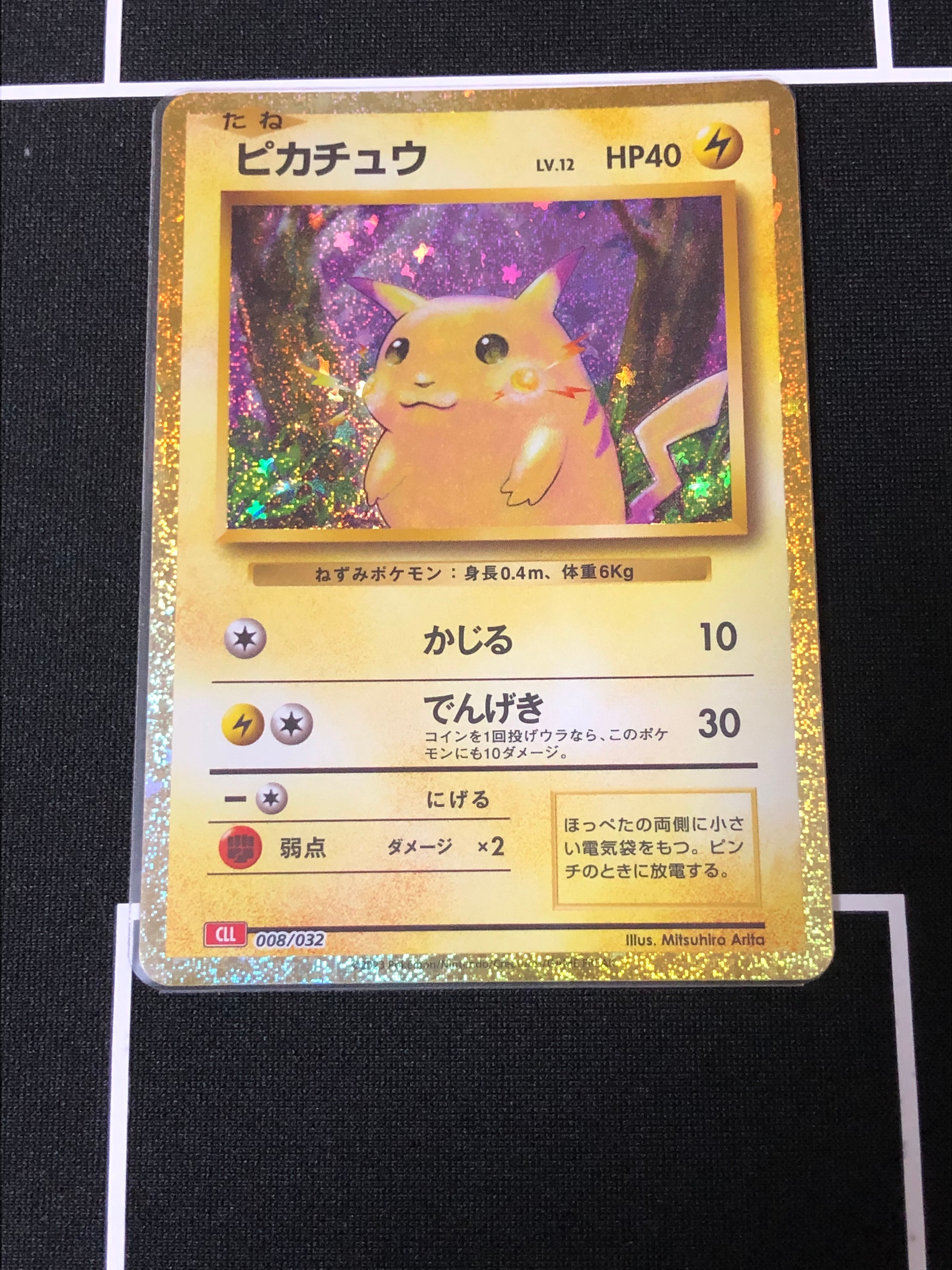 ピカチュウ [CLL 008/032](ポケモンカードゲーム Classic)