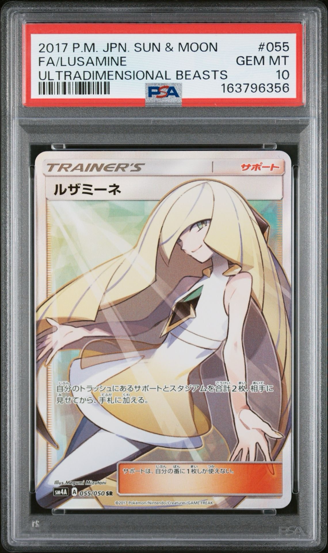 ルザミーネ SR[SM4A 055/050](拡張パック「超次元の暴獣」)通販・買取