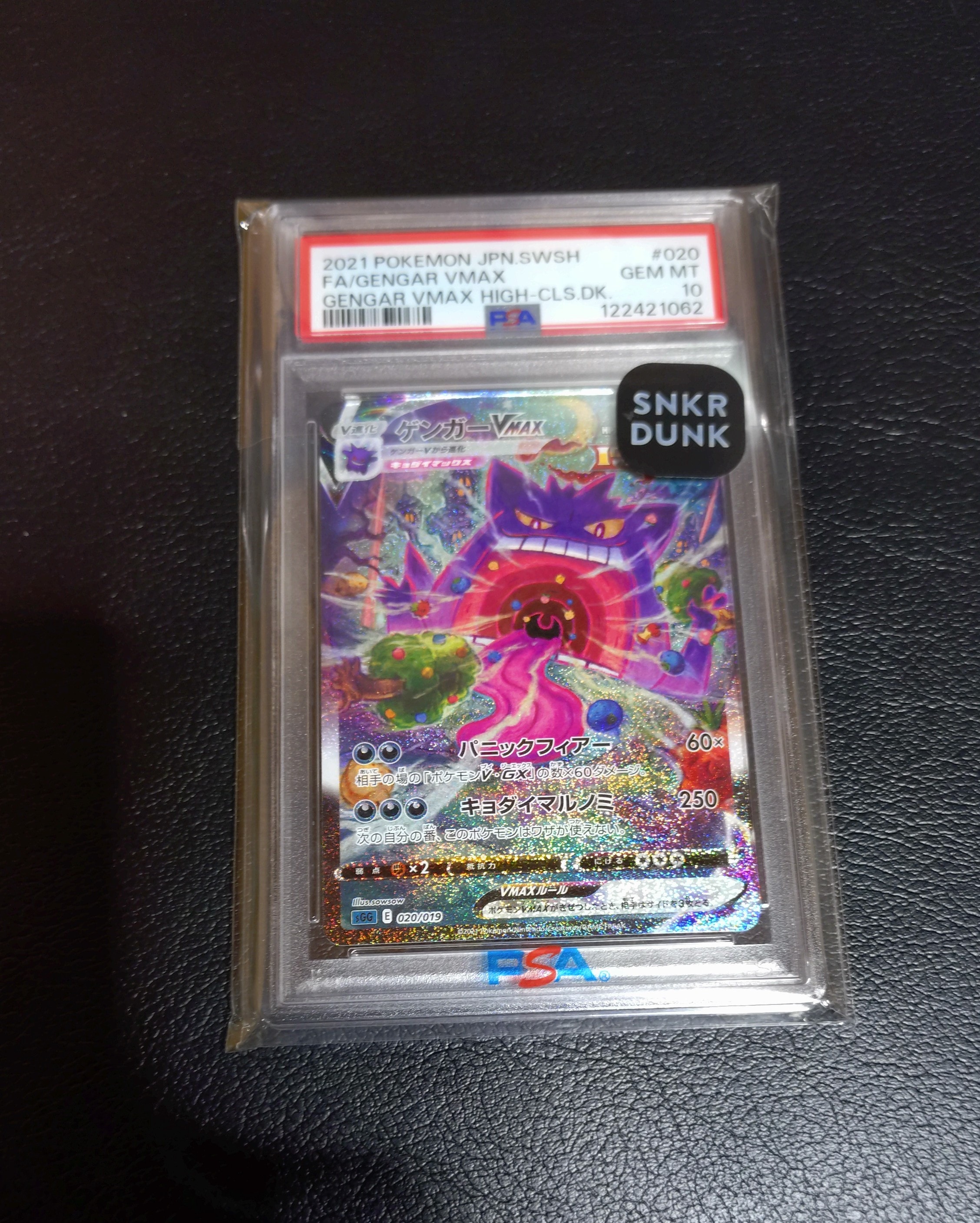 ゲンガーVMAX: SA[SGG 020/019](ハイクラスデッキ「ゲンガーVMAX」)